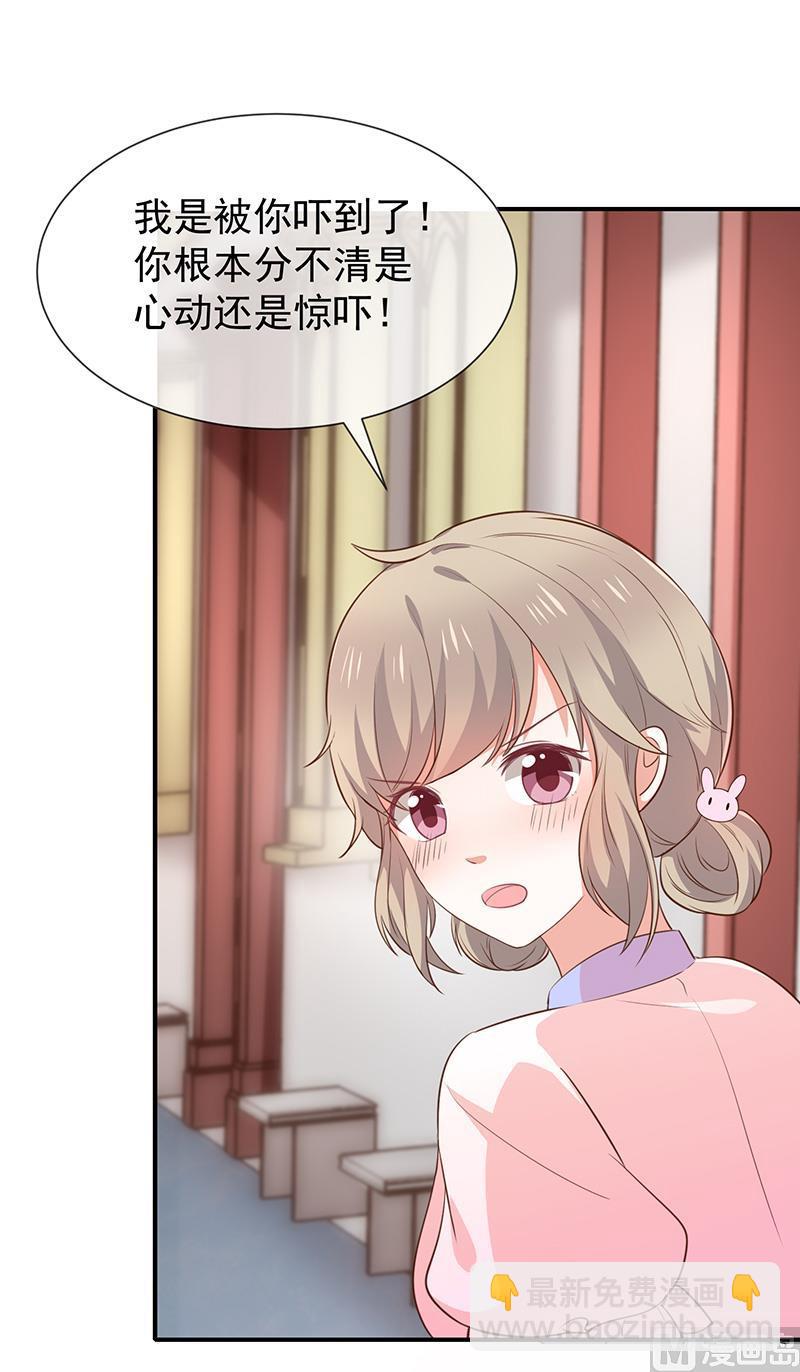 《我与吸血鬼偶像同居的日子》第45话神秘人 第6页