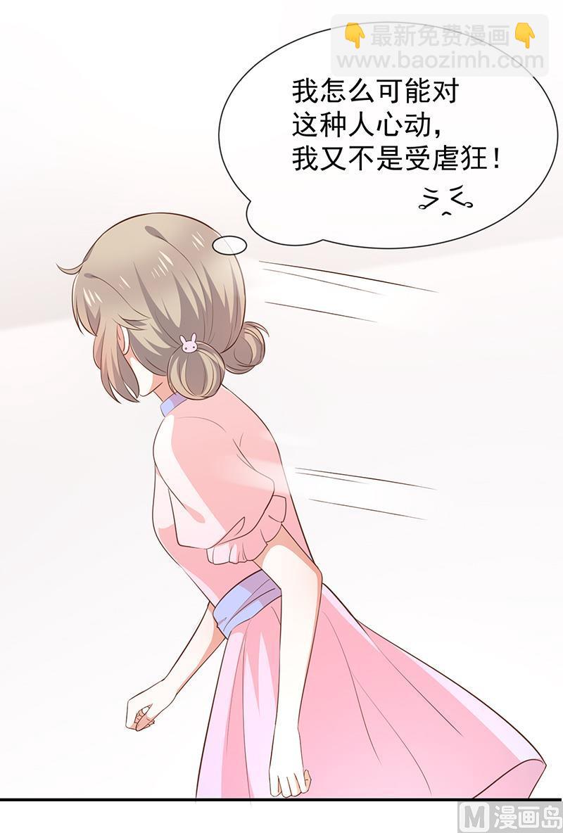 《我与吸血鬼偶像同居的日子》第45话神秘人 第7页