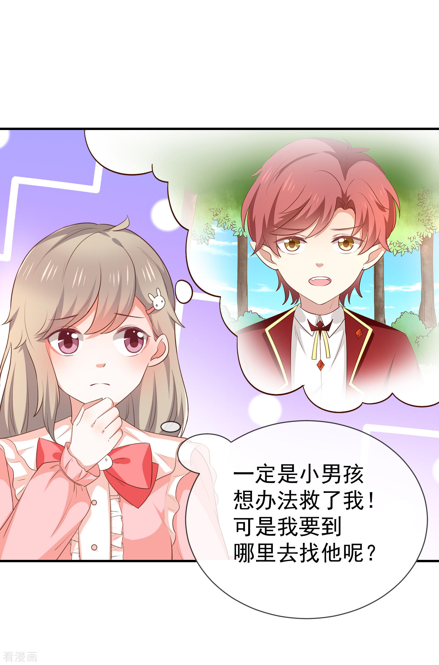 《我与吸血鬼偶像同居的日子》第50话狩猎冠军 第21页