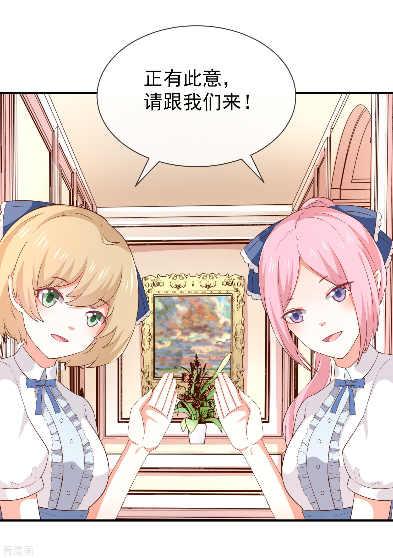 《我与吸血鬼偶像同居的日子》第50话狩猎冠军 第23页