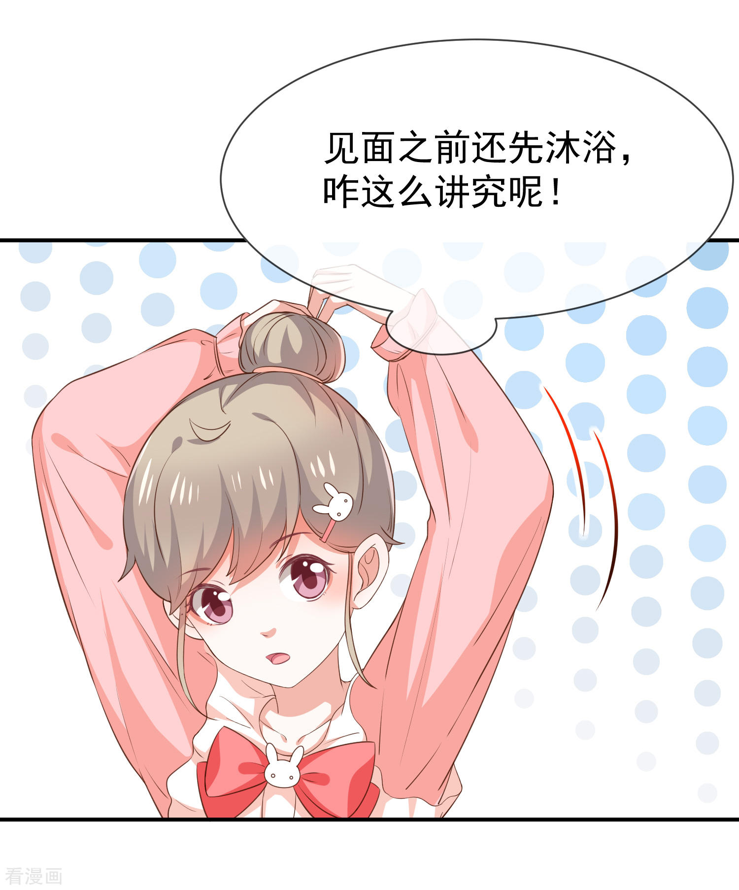 《我与吸血鬼偶像同居的日子》第50话狩猎冠军 第30页
