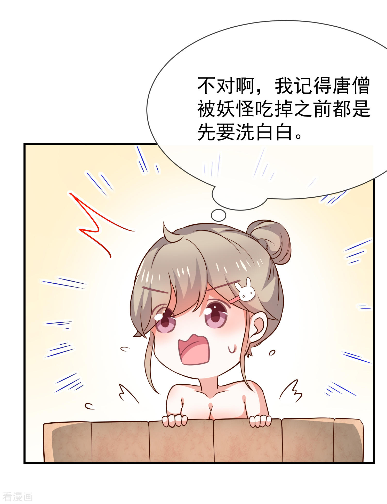 《我与吸血鬼偶像同居的日子》第50话狩猎冠军 第33页
