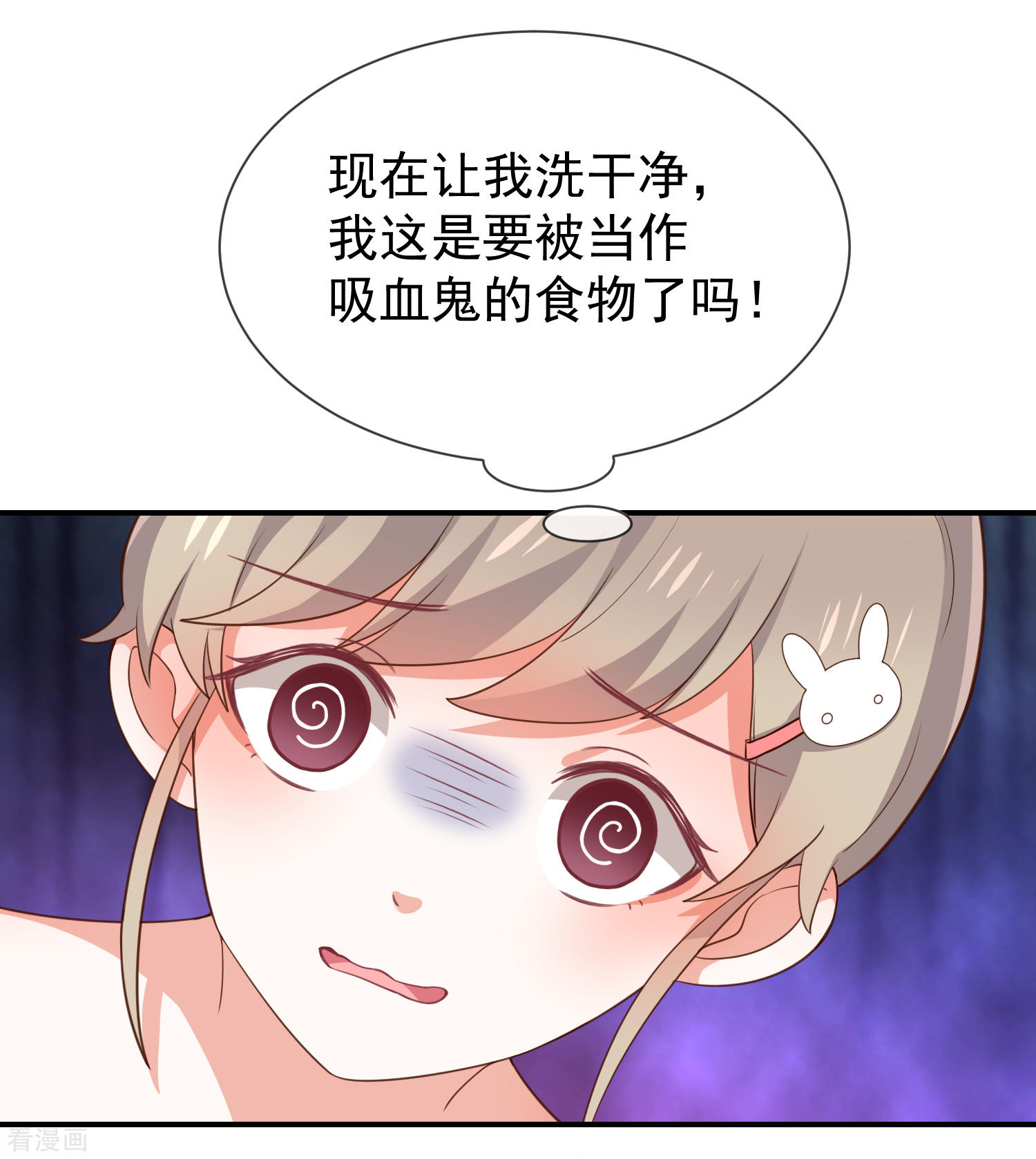 《我与吸血鬼偶像同居的日子》第50话狩猎冠军 第34页