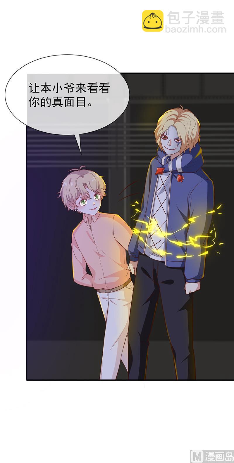 《我与吸血鬼偶像同居的日子》第48话面具之下 第11页