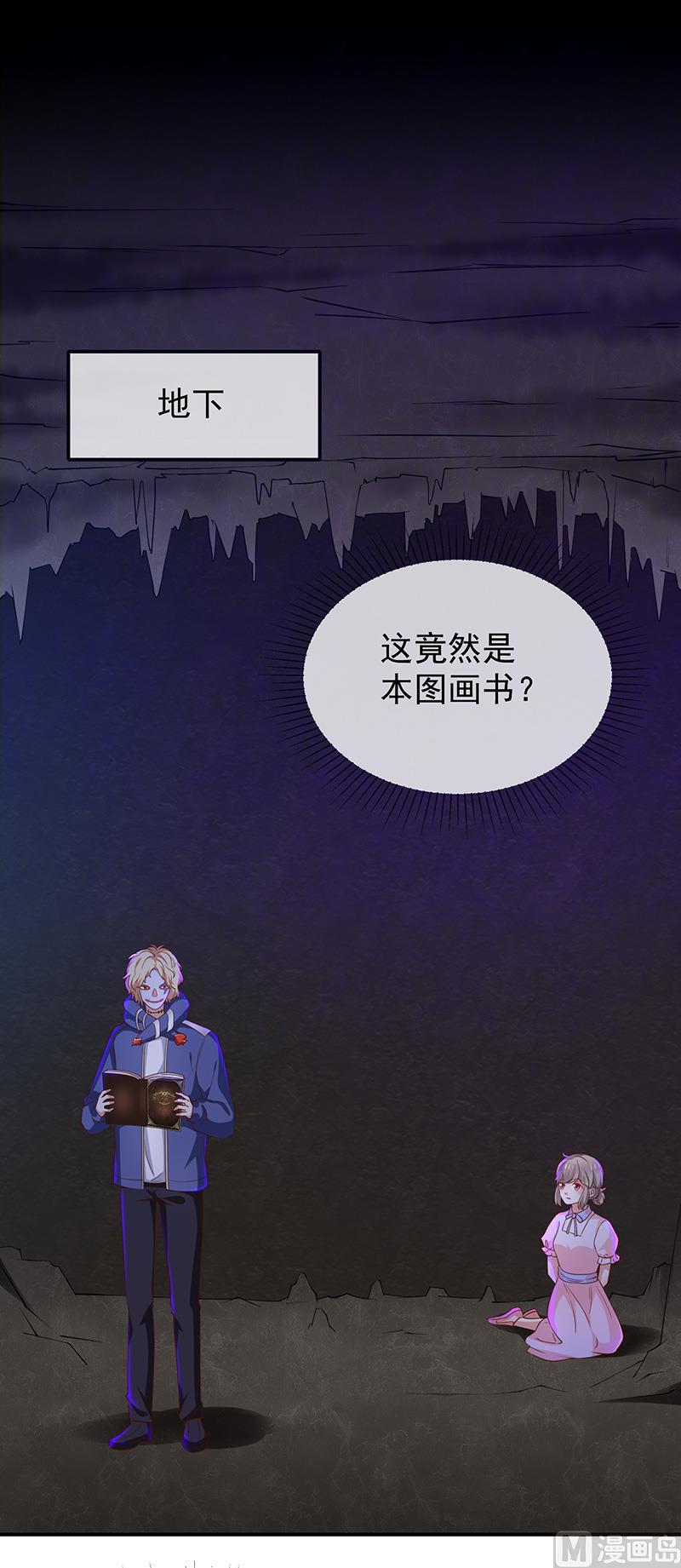 《我与吸血鬼偶像同居的日子》第48话面具之下 第20页