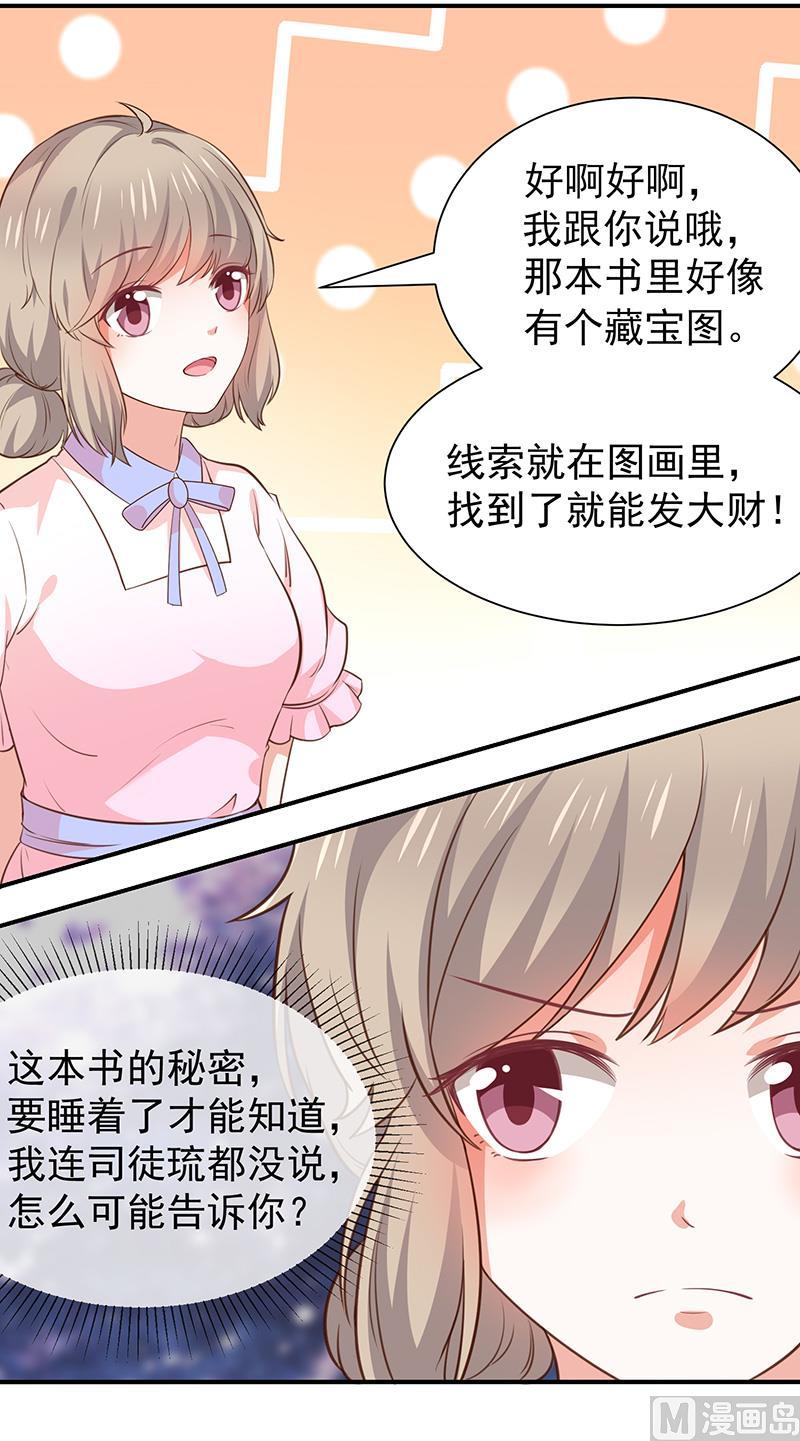 《我与吸血鬼偶像同居的日子》第48话面具之下 第24页