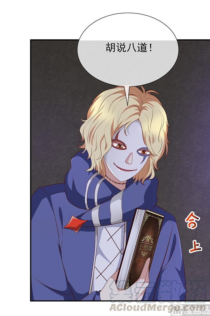 《我与吸血鬼偶像同居的日子》第48话面具之下 第25页