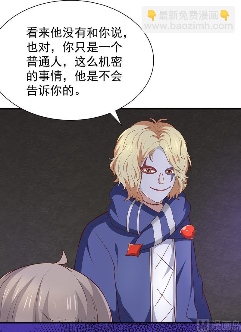 《我与吸血鬼偶像同居的日子》第48话面具之下 第26页