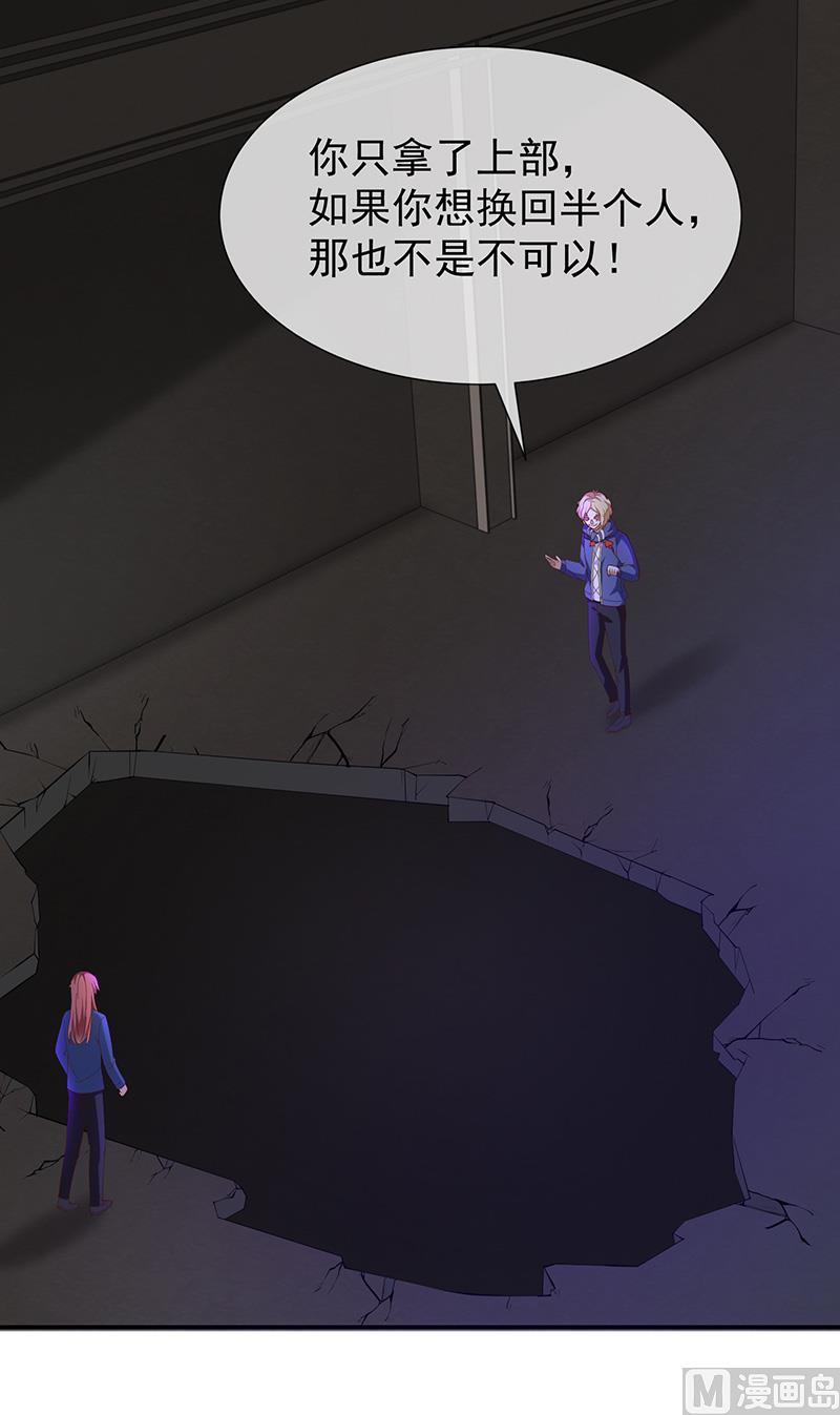 《我与吸血鬼偶像同居的日子》第48话面具之下 第2页