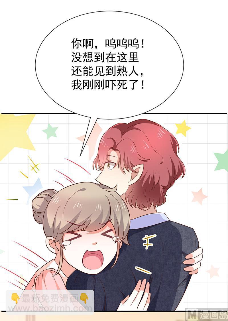 《我与吸血鬼偶像同居的日子》第51话司徒琉，是你吗 第11页