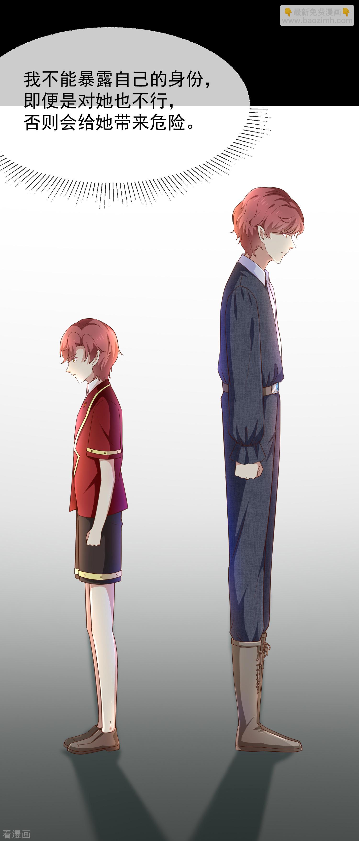 《我与吸血鬼偶像同居的日子》第51话司徒琉，是你吗 第32页