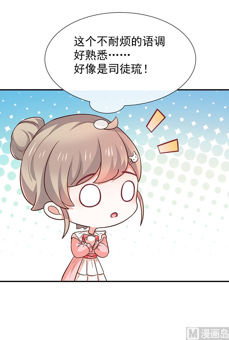 《我与吸血鬼偶像同居的日子》第51话司徒琉，是你吗 第6页