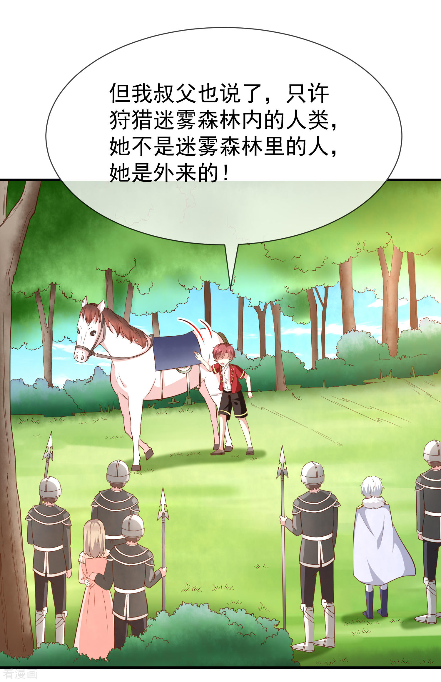 《我与吸血鬼偶像同居的日子》第49话安德鲁殿下 第17页