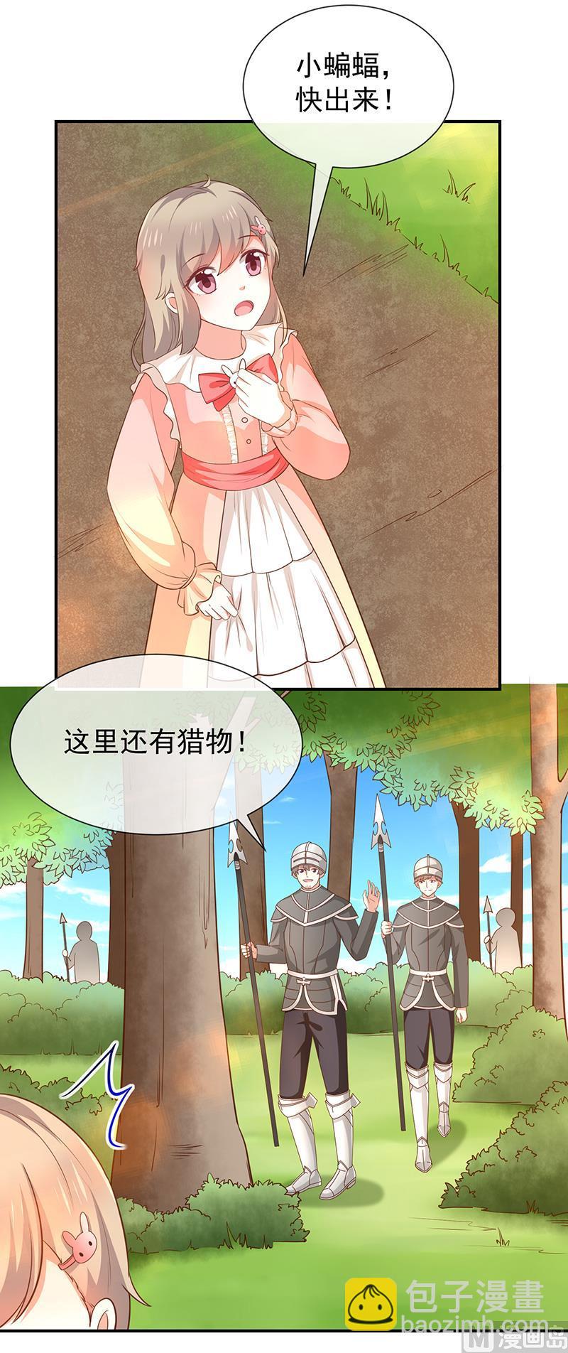 《我与吸血鬼偶像同居的日子》第49话安德鲁殿下 第7页