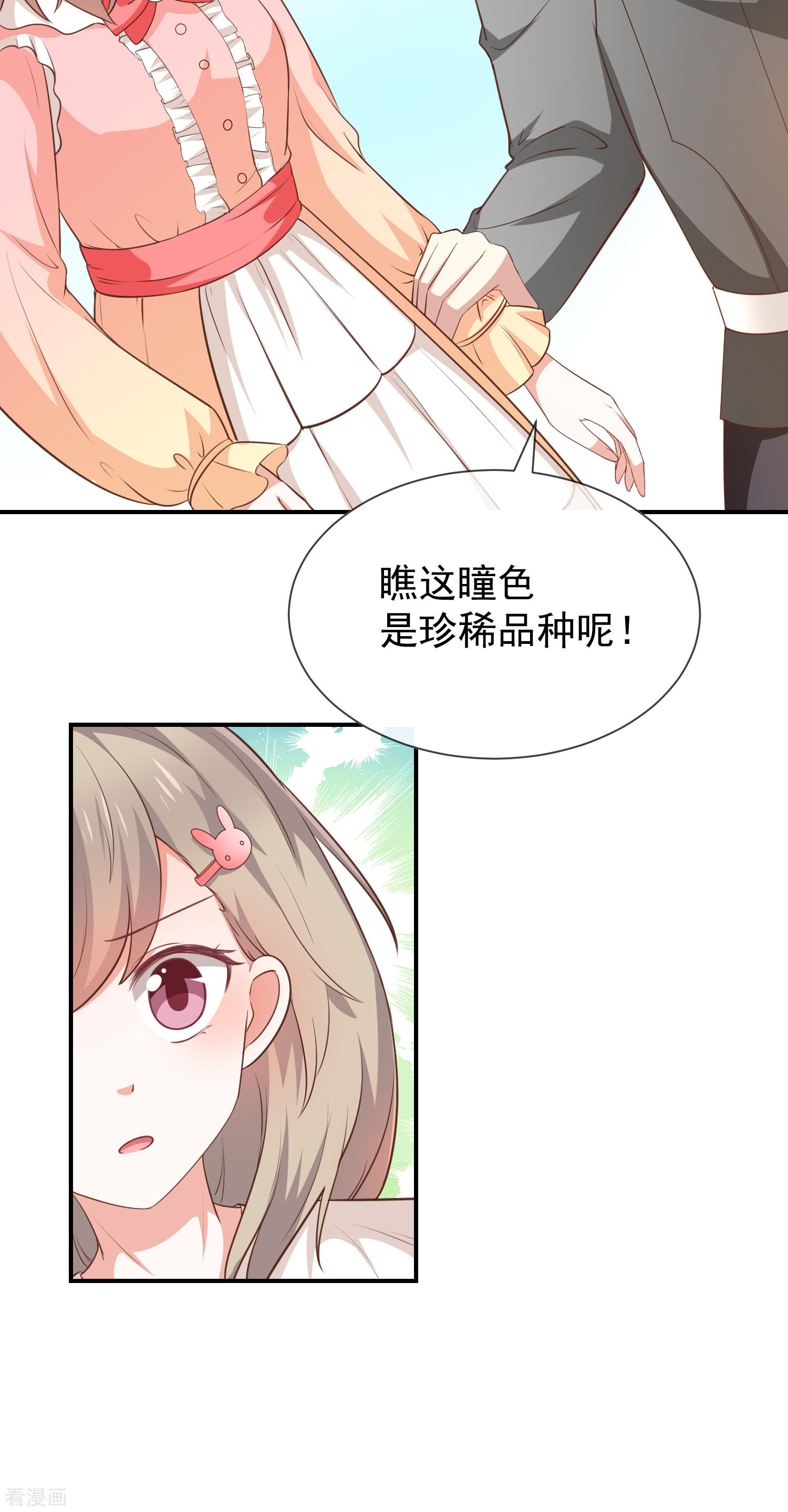 《我与吸血鬼偶像同居的日子》第49话安德鲁殿下 第9页