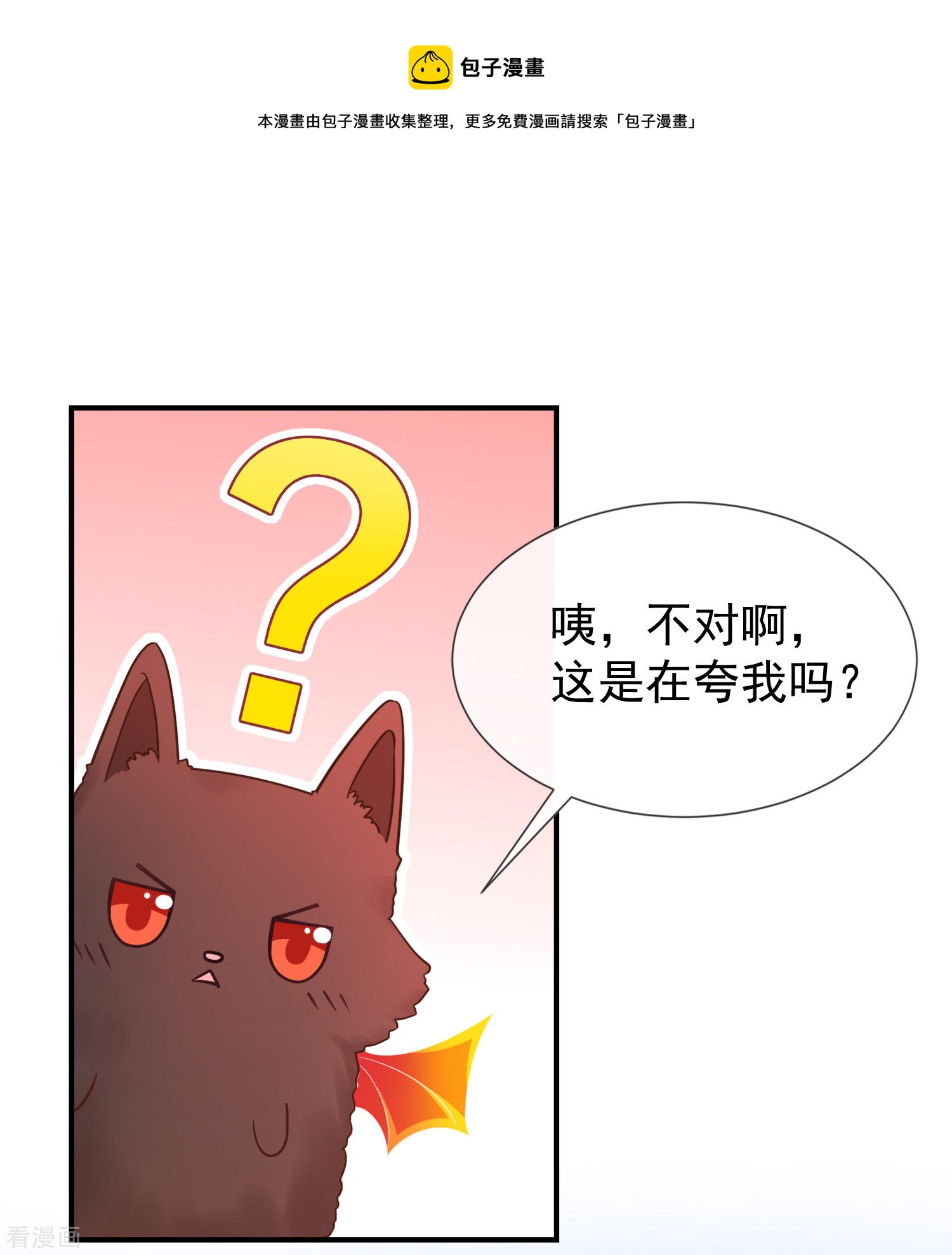《我与吸血鬼偶像同居的日子》第55话秘密基地 第14页
