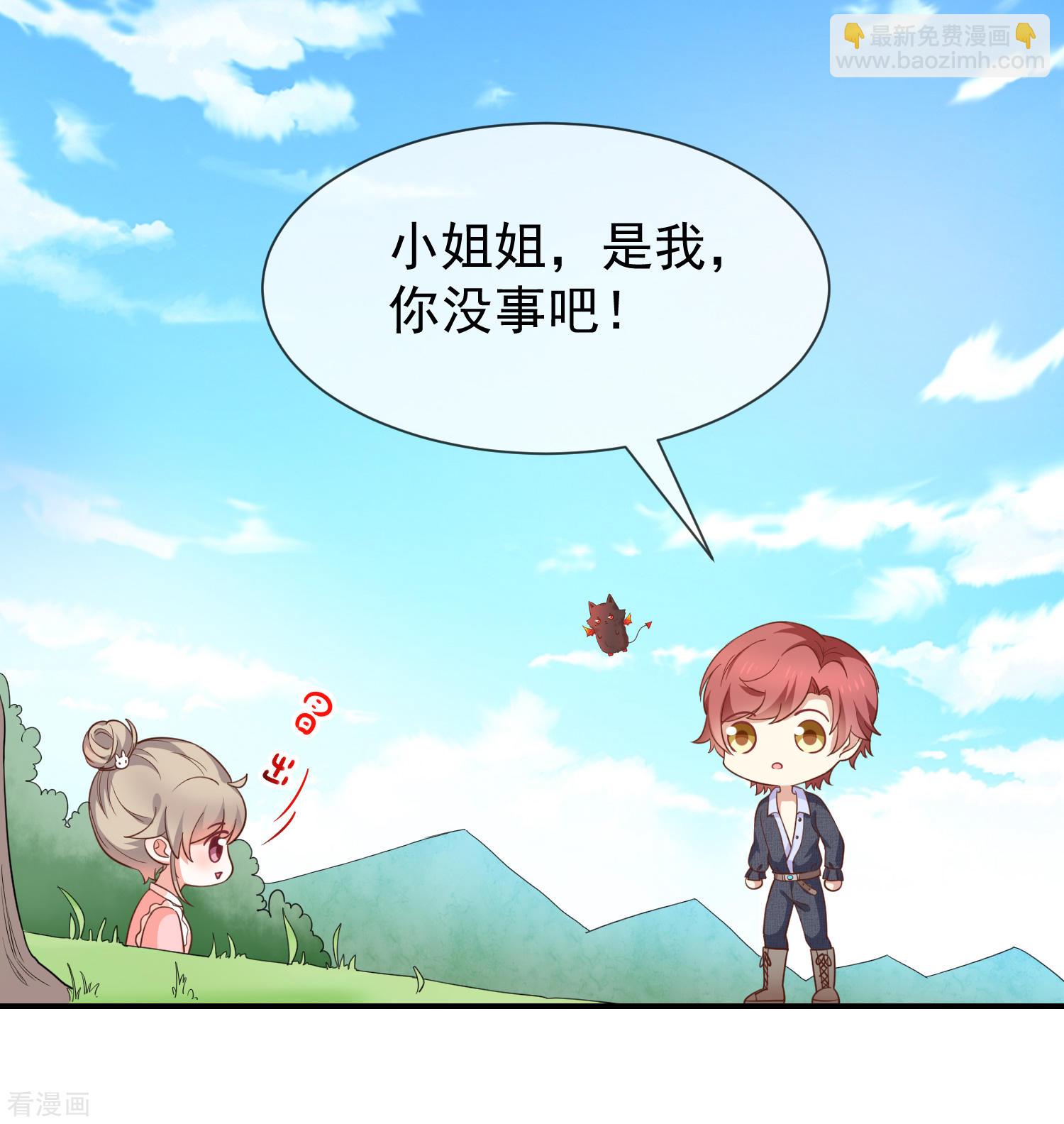 《我与吸血鬼偶像同居的日子》第55话秘密基地 第16页