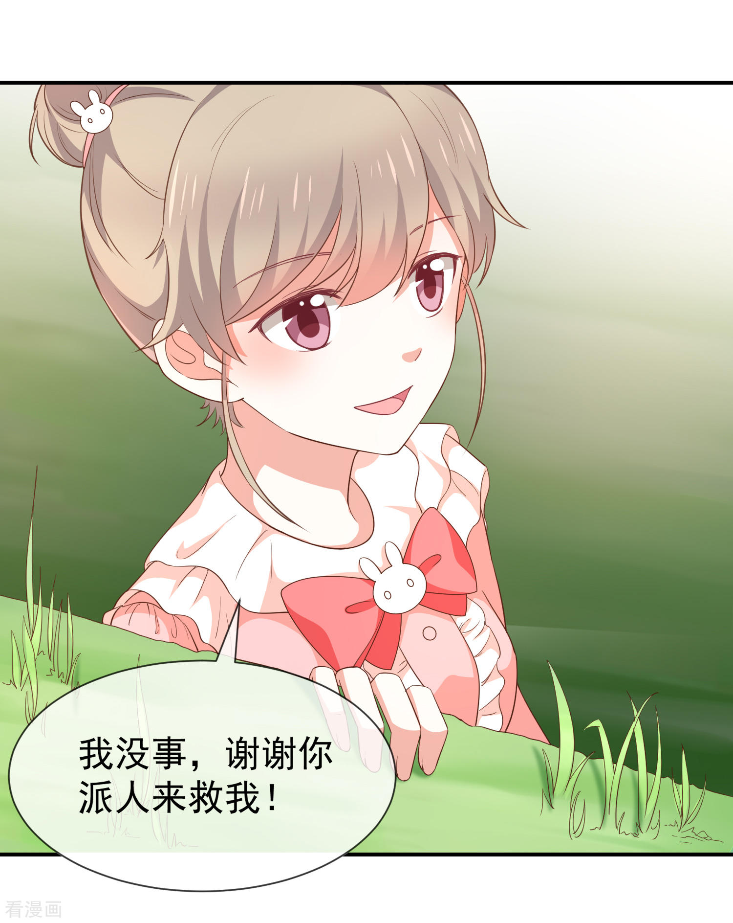 《我与吸血鬼偶像同居的日子》第55话秘密基地 第17页
