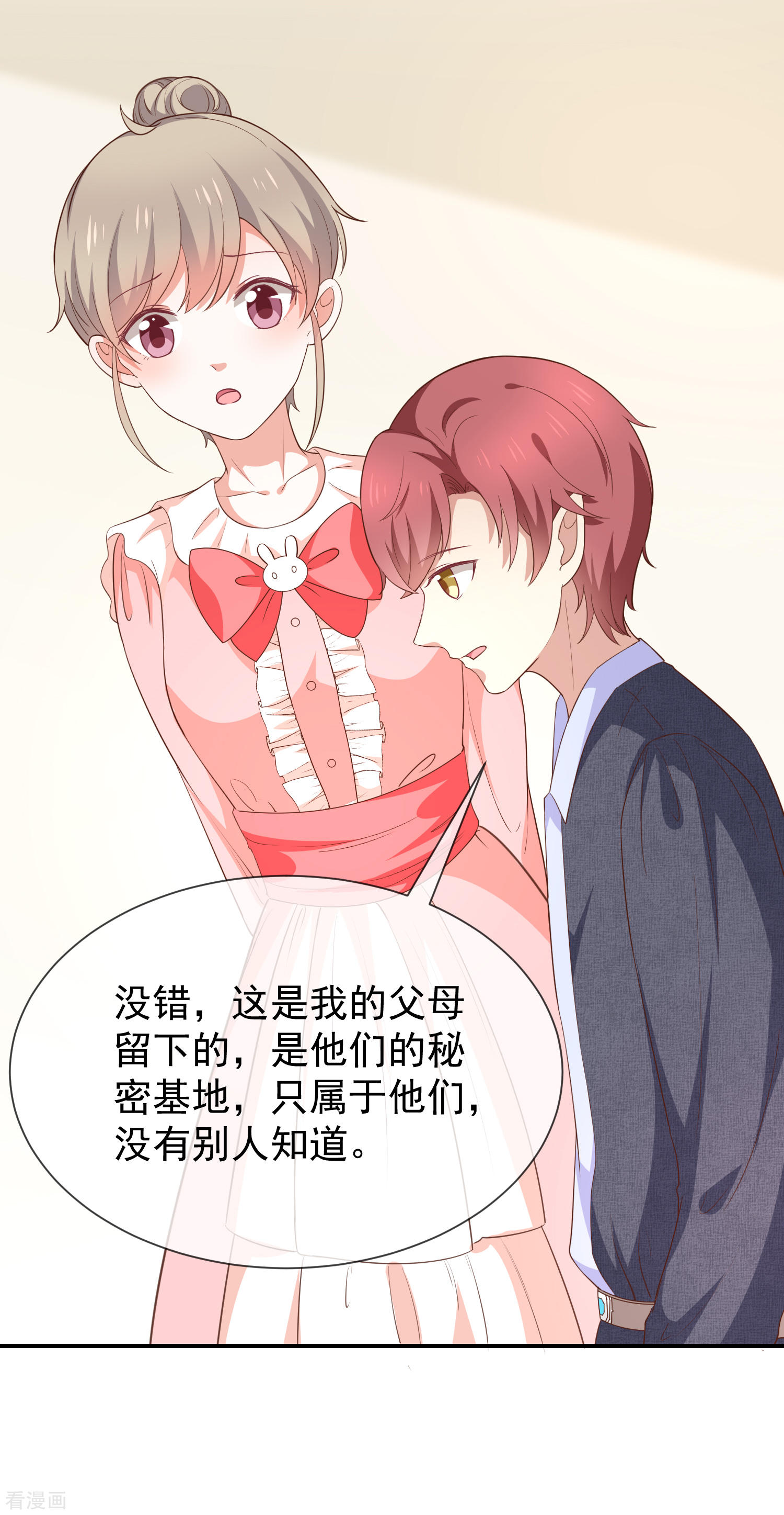 《我与吸血鬼偶像同居的日子》第55话秘密基地 第25页