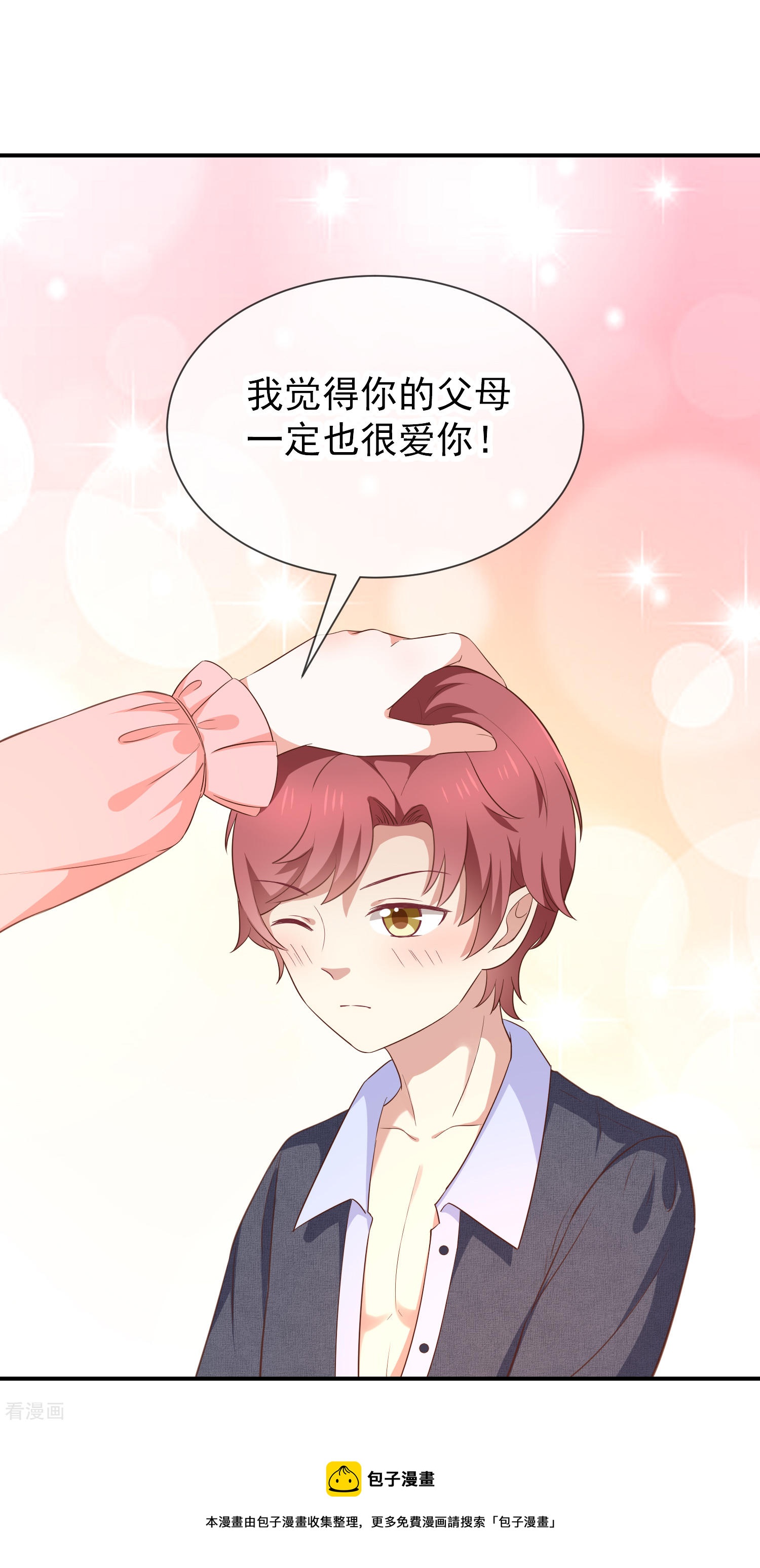 《我与吸血鬼偶像同居的日子》第55话秘密基地 第29页