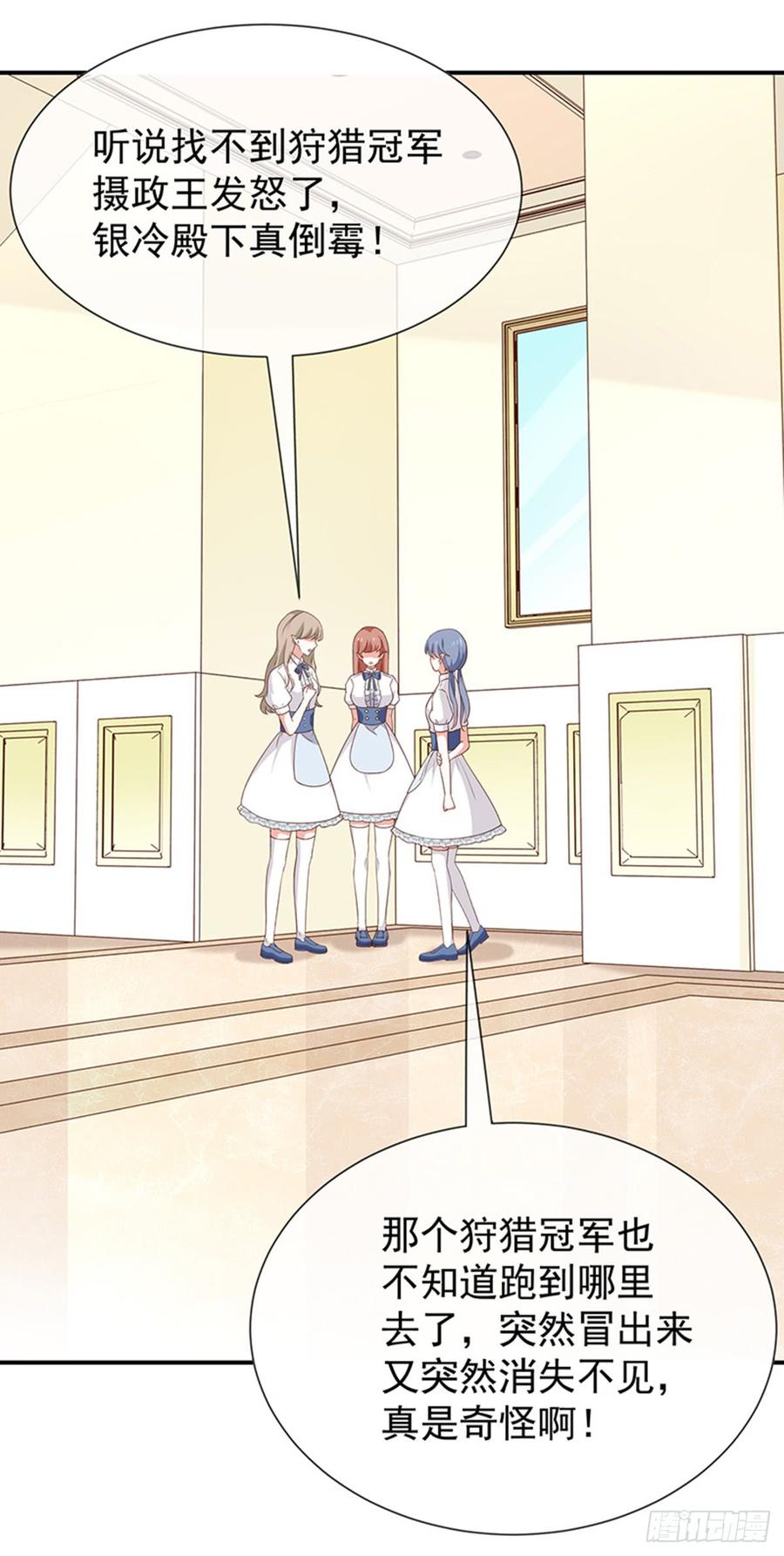 《我与吸血鬼偶像同居的日子》第55话秘密基地 第4页