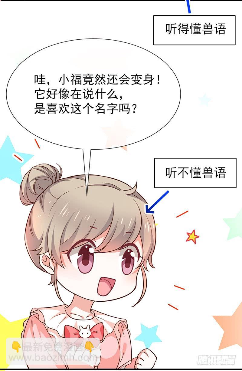 《我与吸血鬼偶像同居的日子》第53话小福 第10页