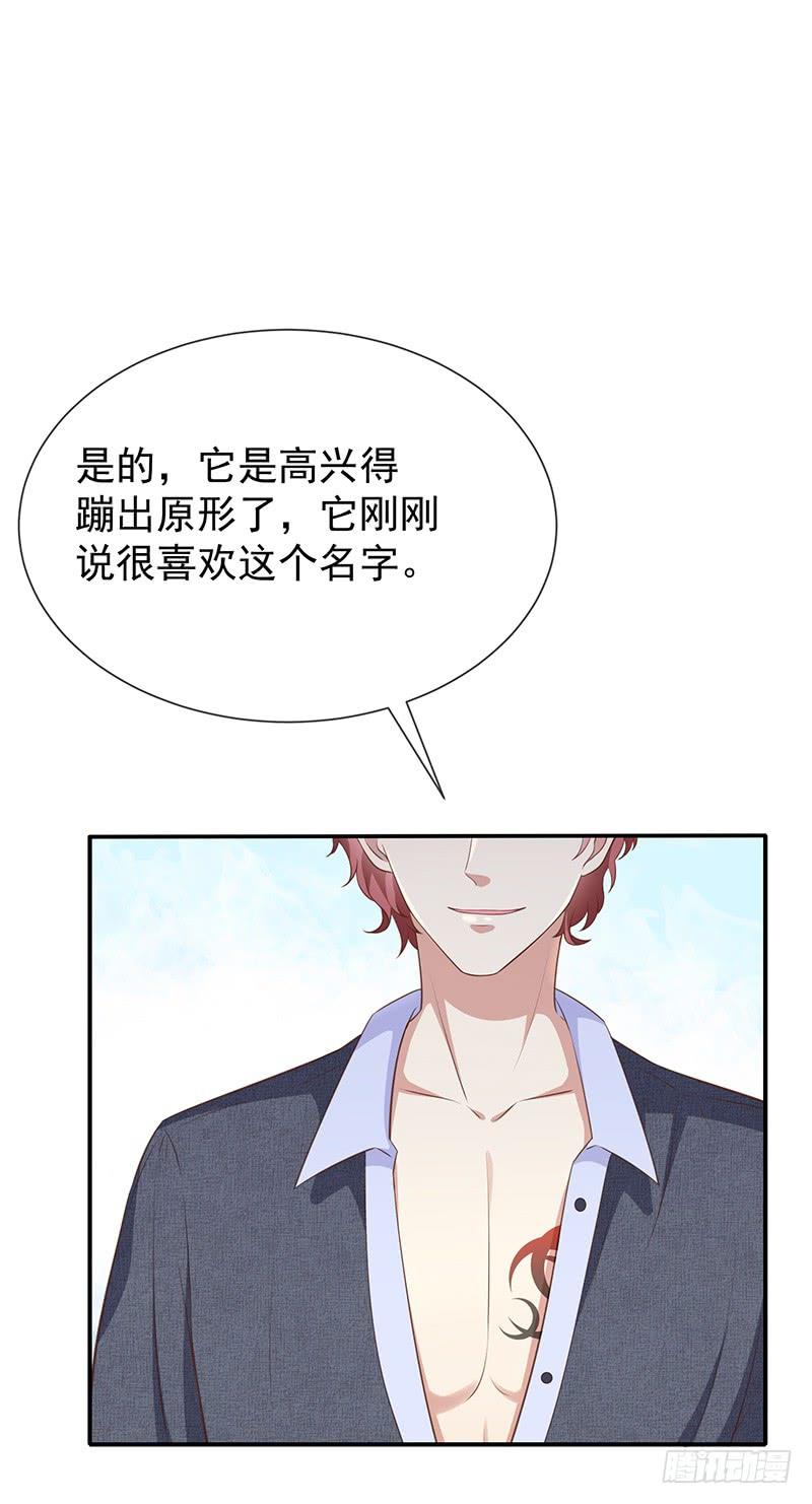 《我与吸血鬼偶像同居的日子》第53话小福 第11页