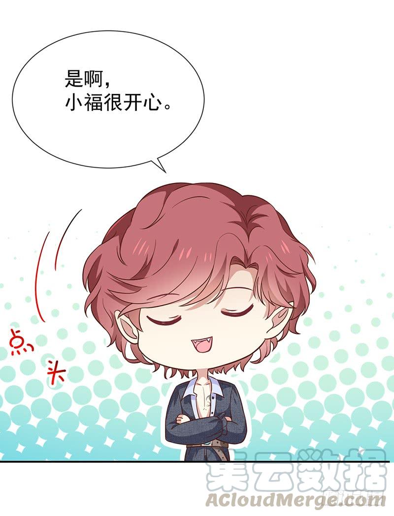 《我与吸血鬼偶像同居的日子》第53话小福 第13页