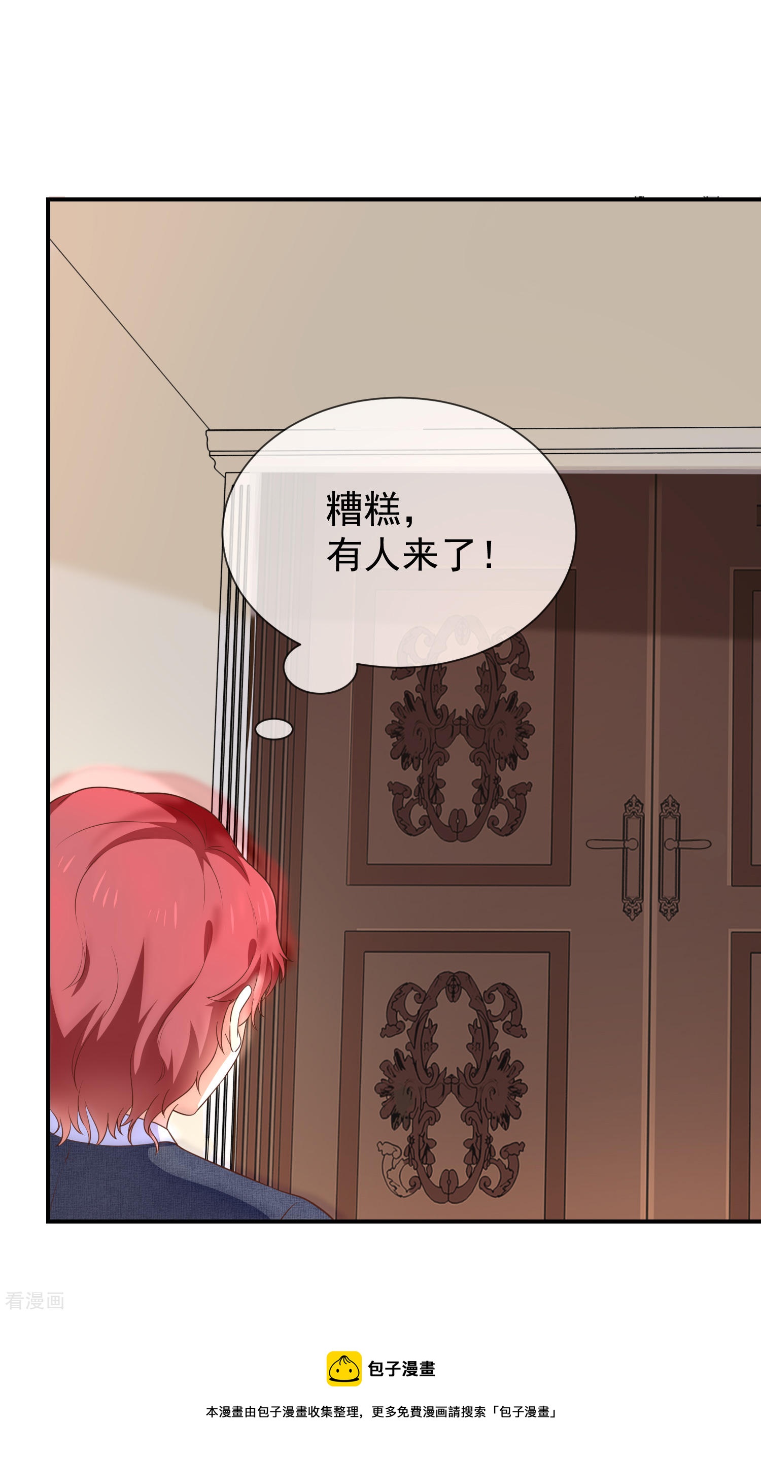 《我与吸血鬼偶像同居的日子》第53话小福 第24页