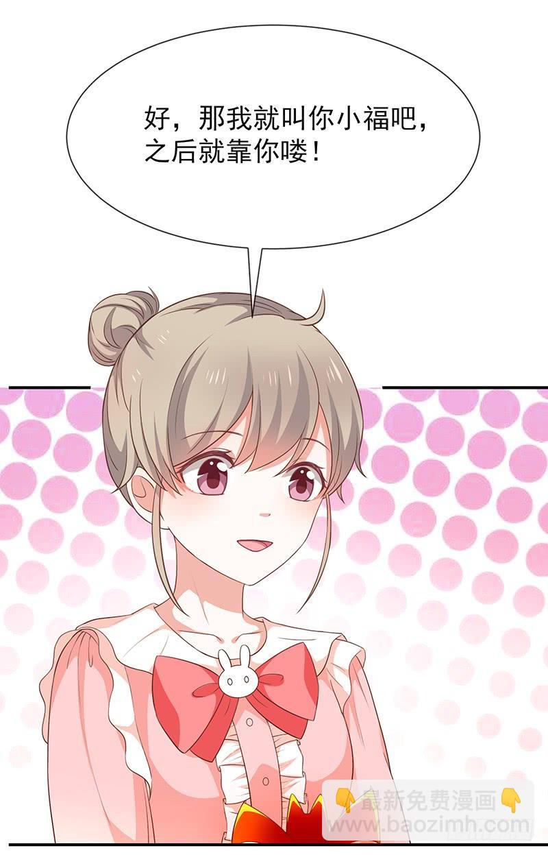 《我与吸血鬼偶像同居的日子》第53话小福 第7页