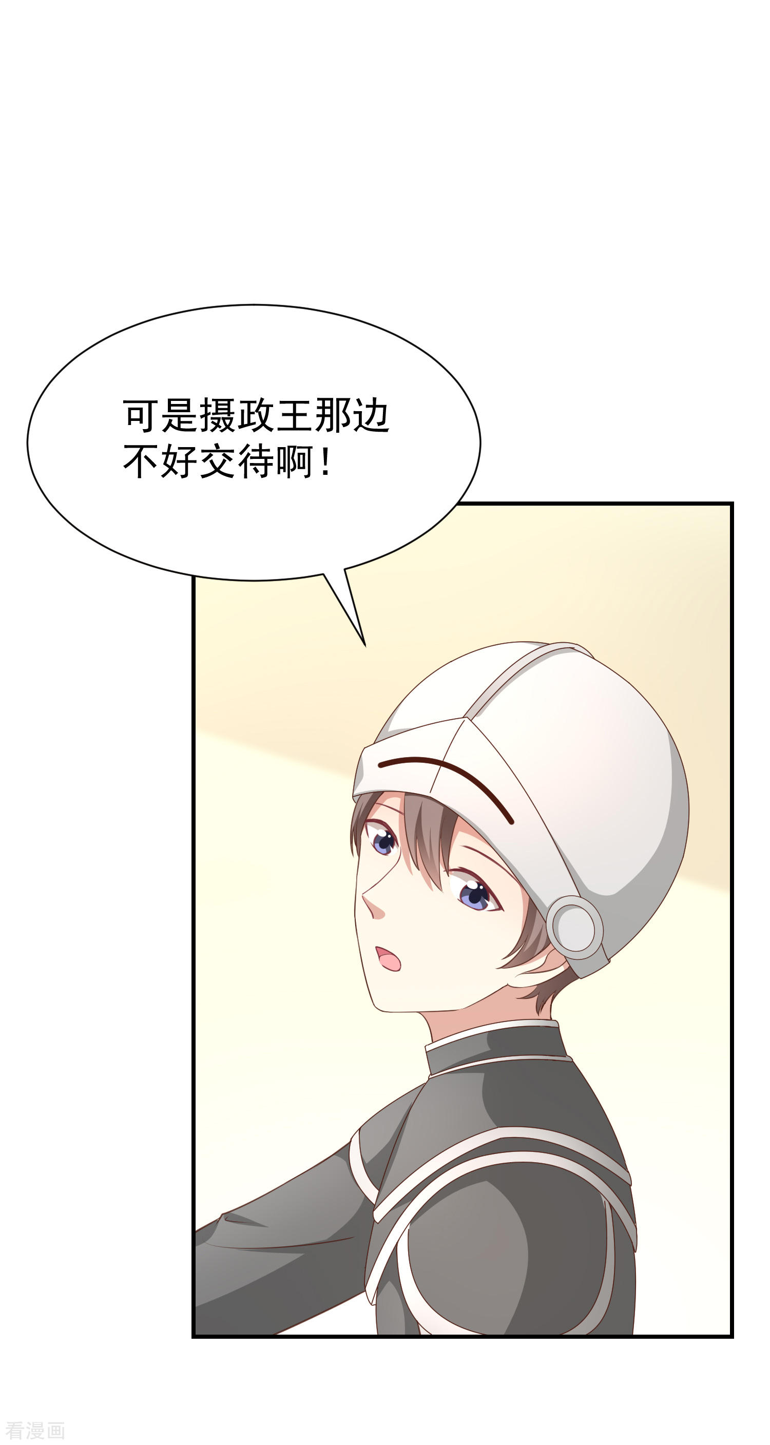 《我与吸血鬼偶像同居的日子》第54话他是不是知道了什么 第17页