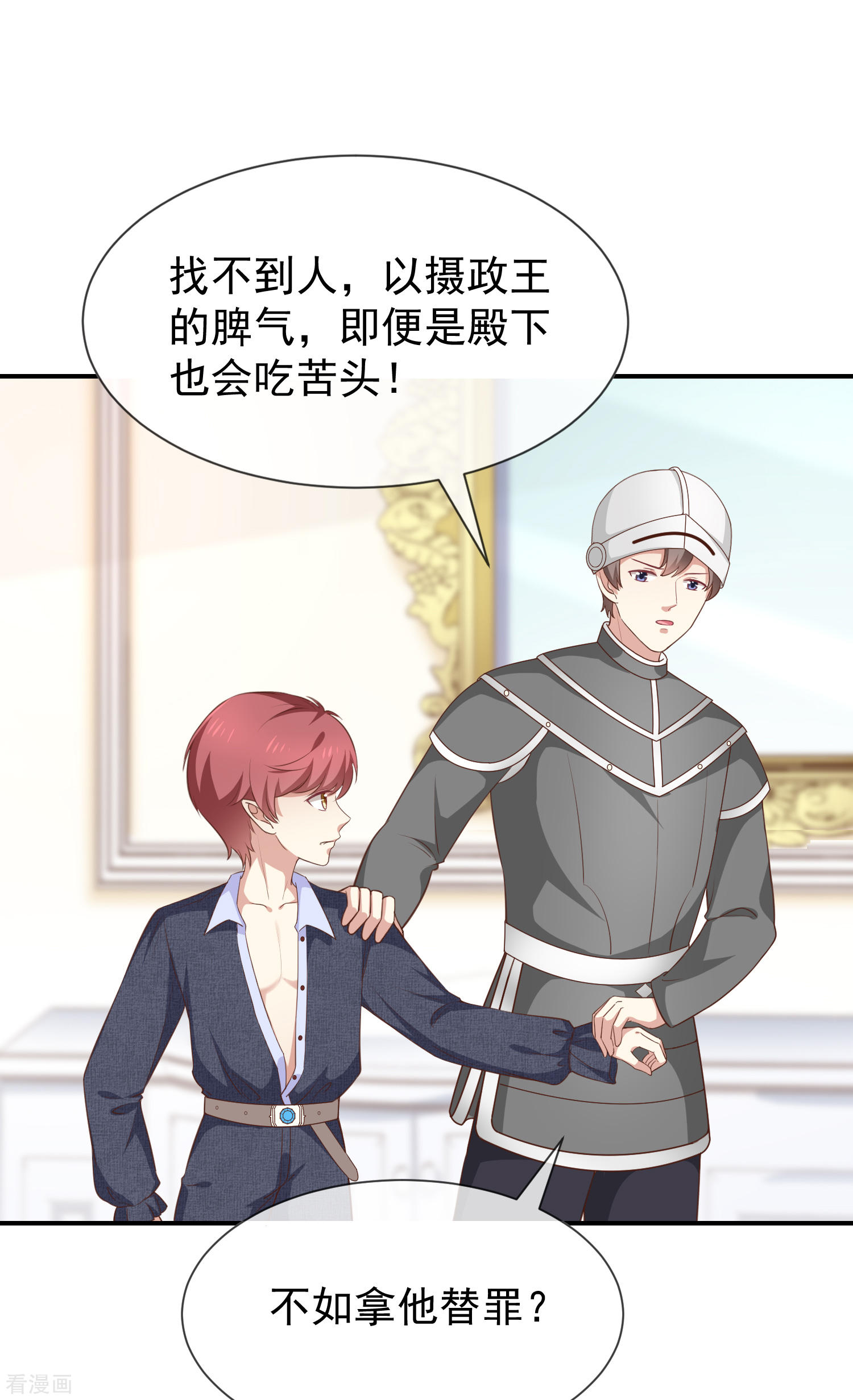 《我与吸血鬼偶像同居的日子》第54话他是不是知道了什么 第18页