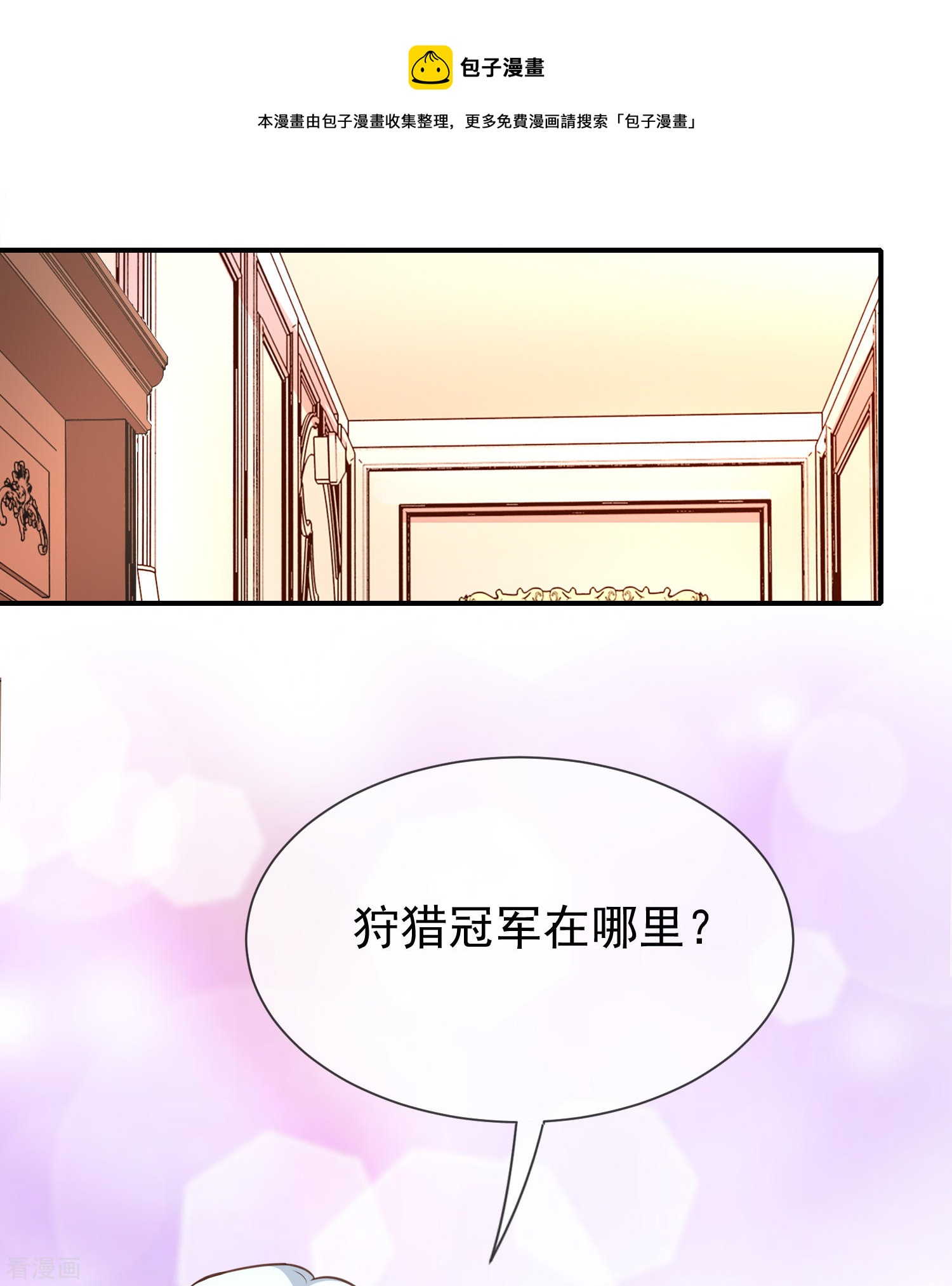 《我与吸血鬼偶像同居的日子》第54话他是不是知道了什么 第1页