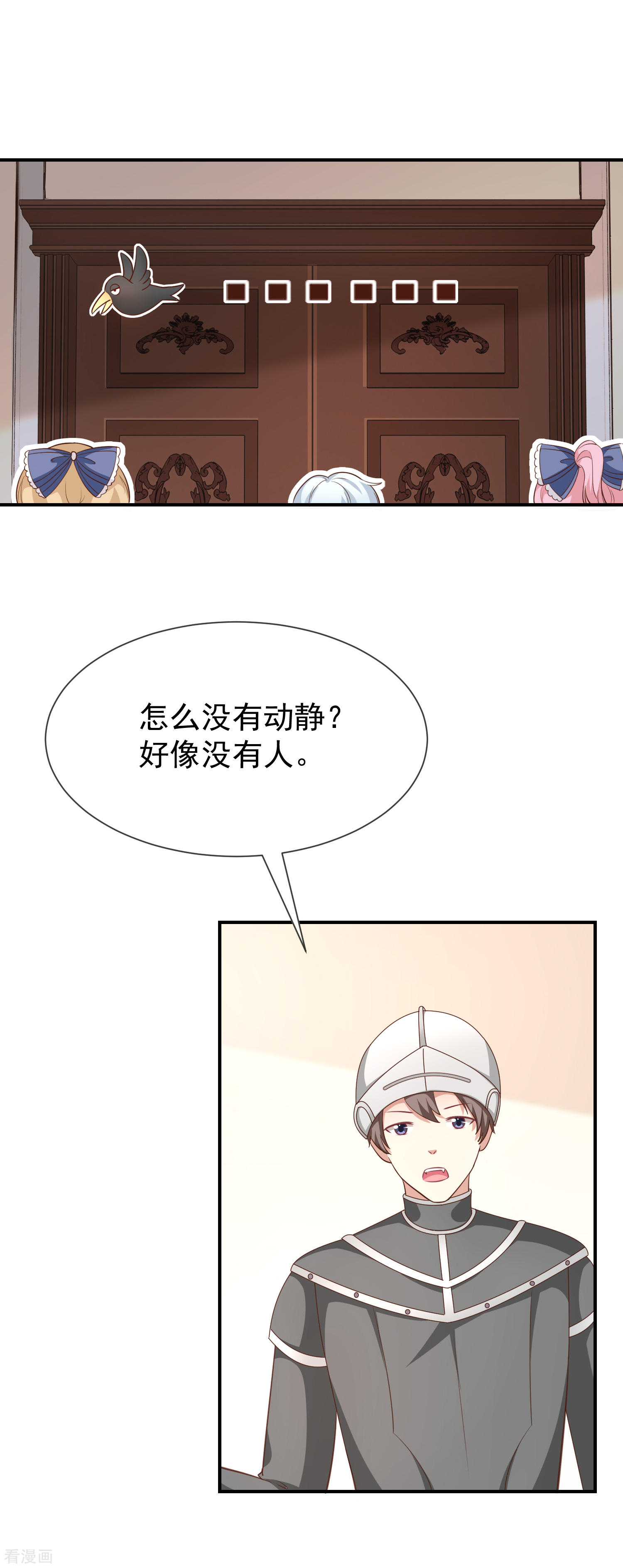 《我与吸血鬼偶像同居的日子》第54话他是不是知道了什么 第5页