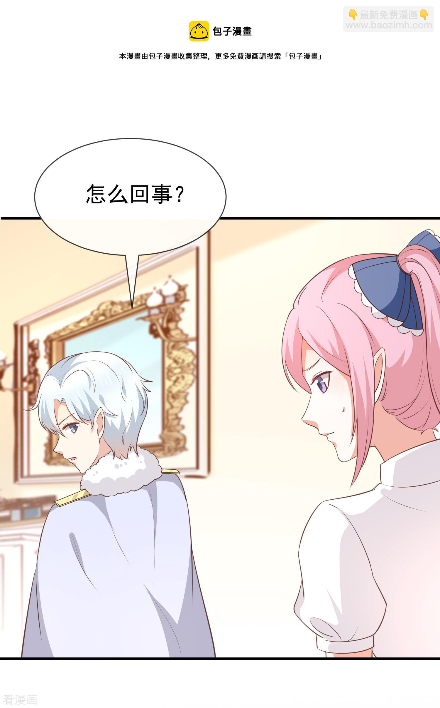 《我与吸血鬼偶像同居的日子》第54话他是不是知道了什么 第9页