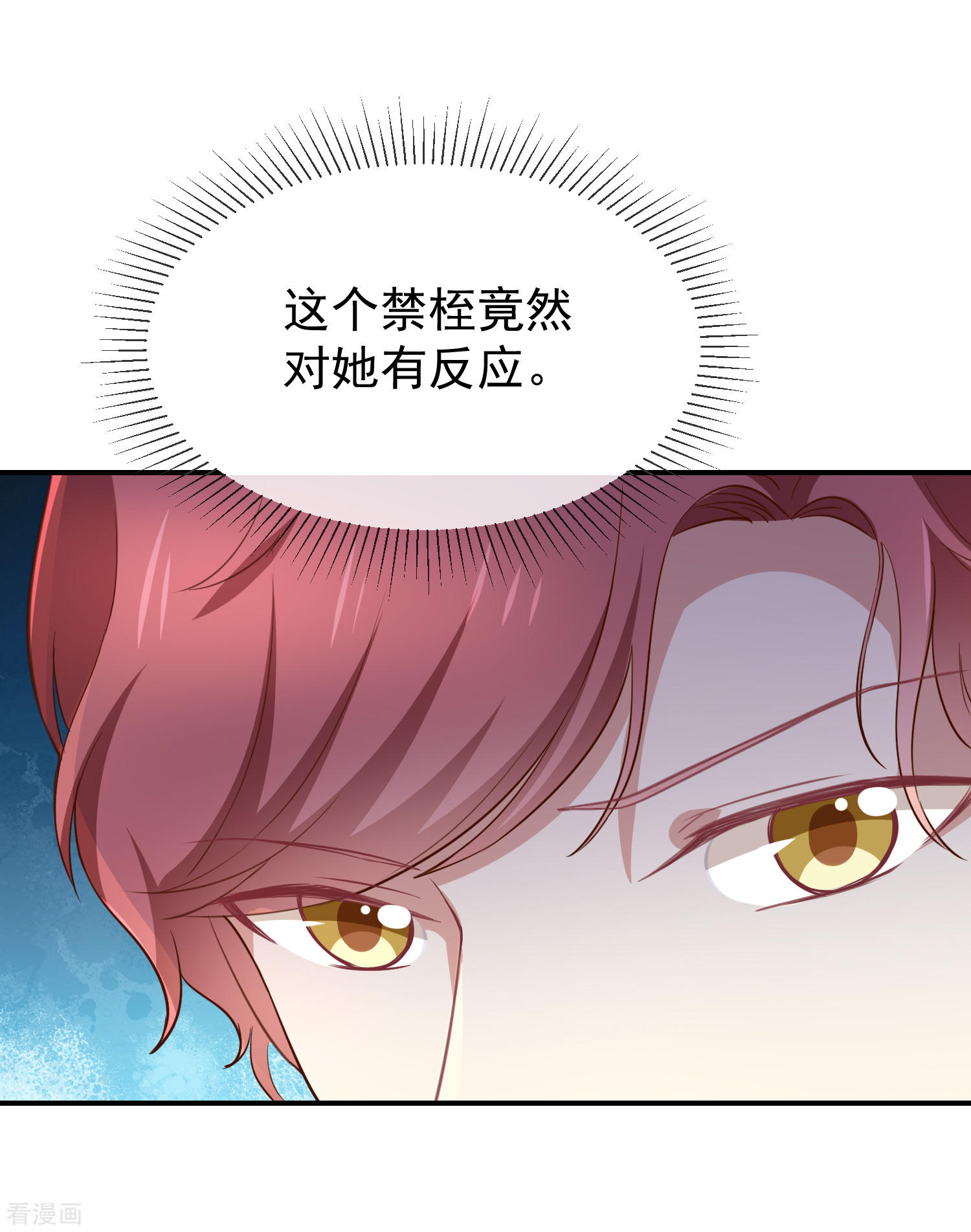 《我与吸血鬼偶像同居的日子》第52话对她有反应 第12页