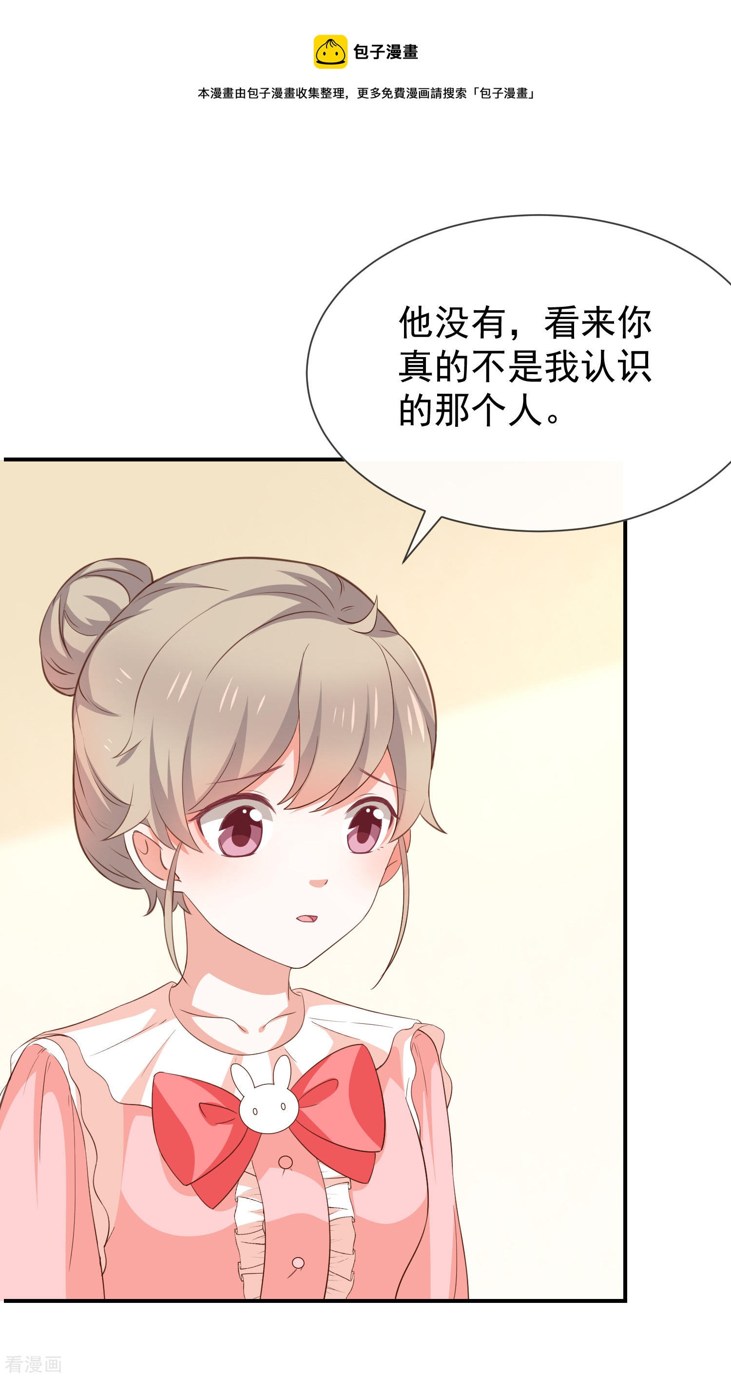 《我与吸血鬼偶像同居的日子》第52话对她有反应 第13页