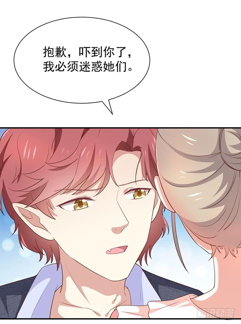 《我与吸血鬼偶像同居的日子》第52话对她有反应 第3页