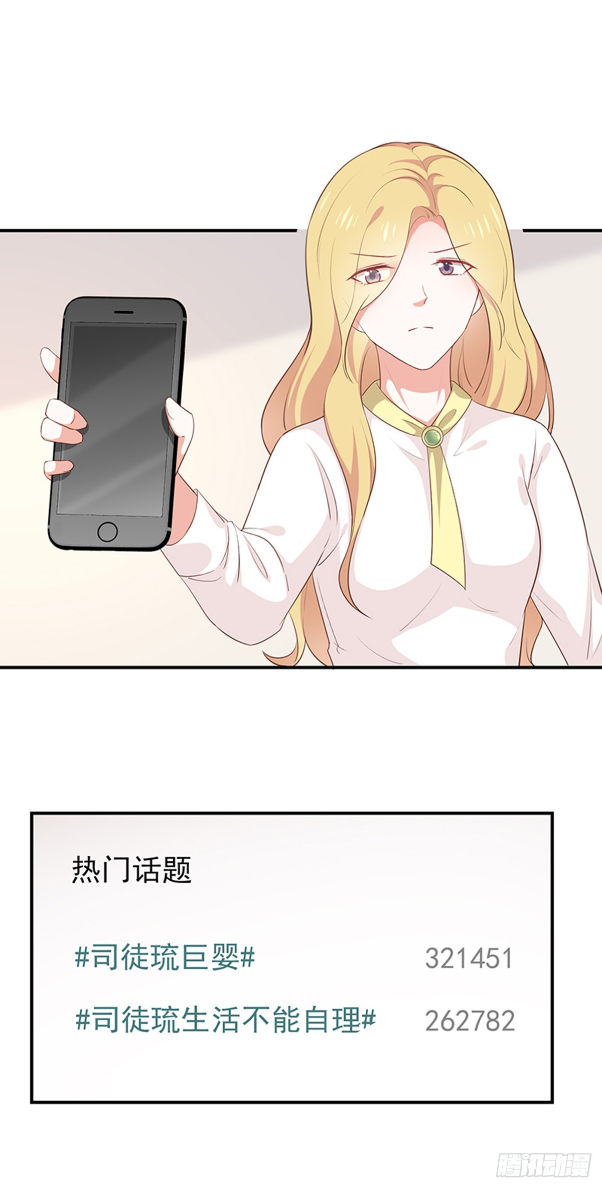 《我与吸血鬼偶像同居的日子》第58话司徒琉的反常 第10页