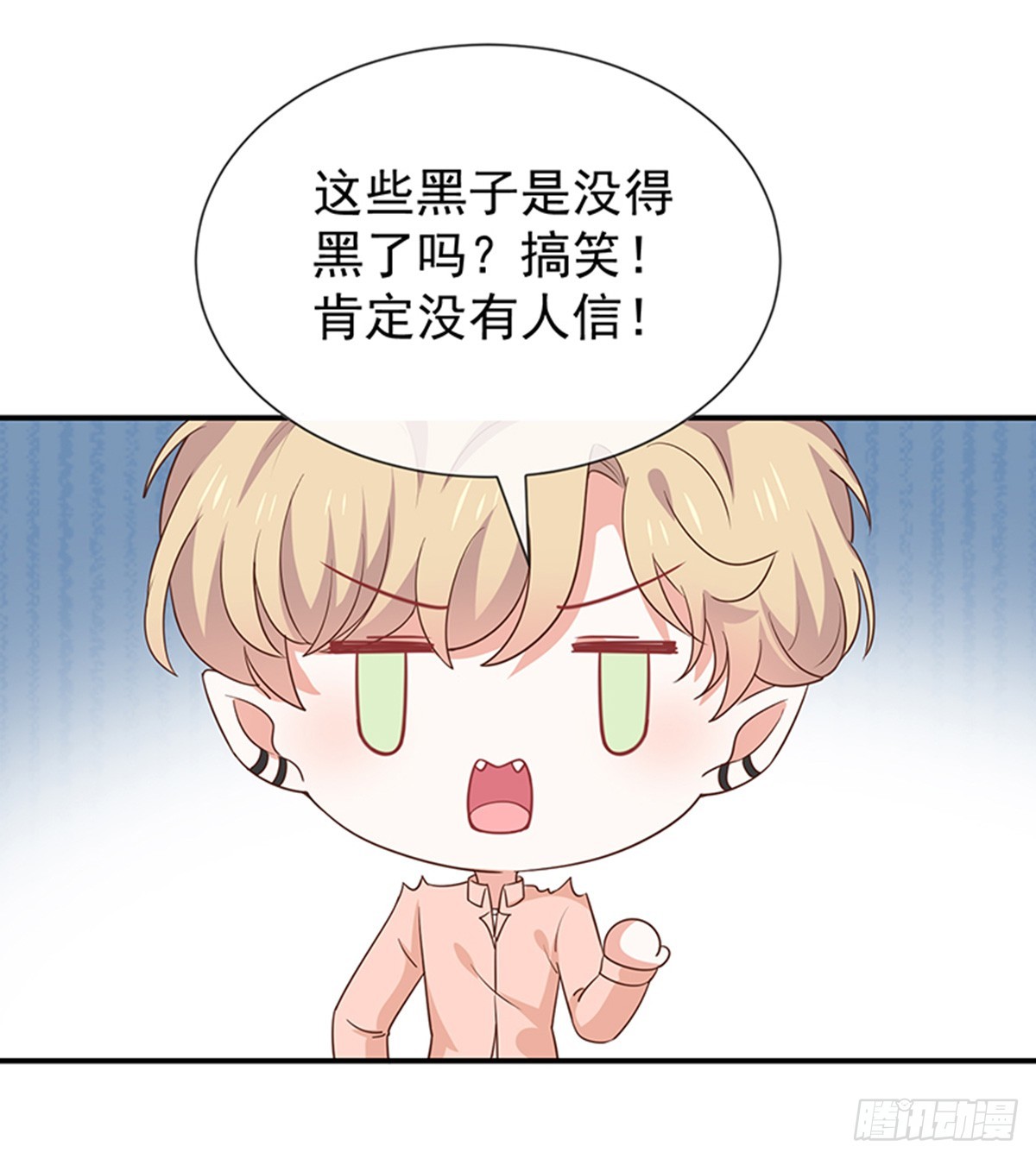 《我与吸血鬼偶像同居的日子》第58话司徒琉的反常 第12页