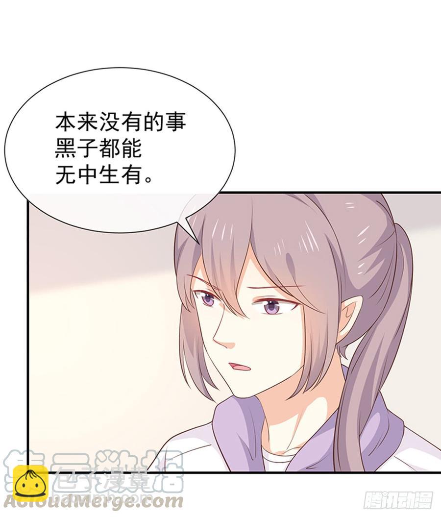 《我与吸血鬼偶像同居的日子》第58话司徒琉的反常 第13页