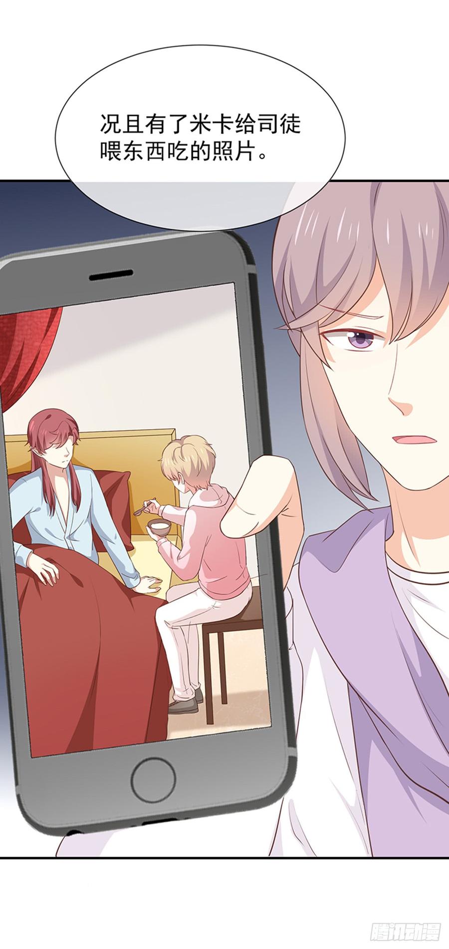 《我与吸血鬼偶像同居的日子》第58话司徒琉的反常 第14页