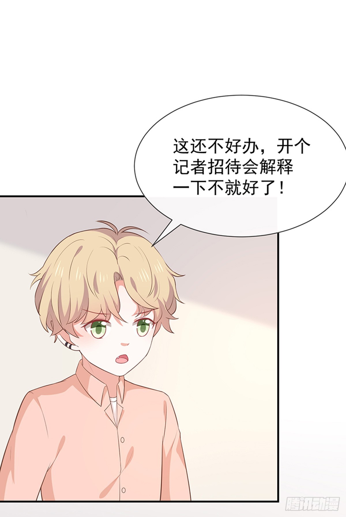 《我与吸血鬼偶像同居的日子》第58话司徒琉的反常 第15页