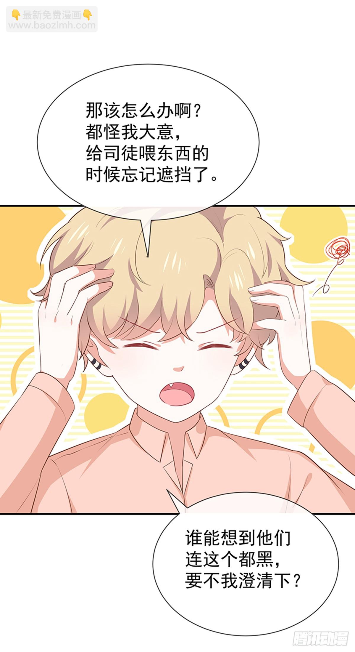 《我与吸血鬼偶像同居的日子》第58话司徒琉的反常 第17页