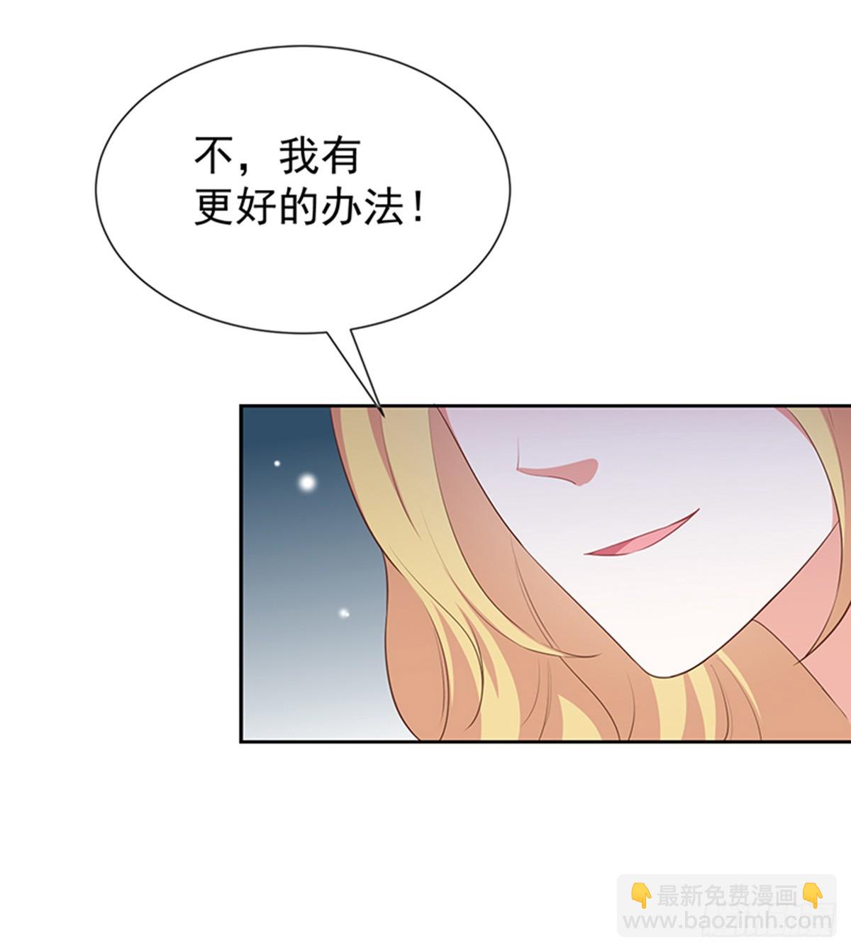 《我与吸血鬼偶像同居的日子》第58话司徒琉的反常 第18页