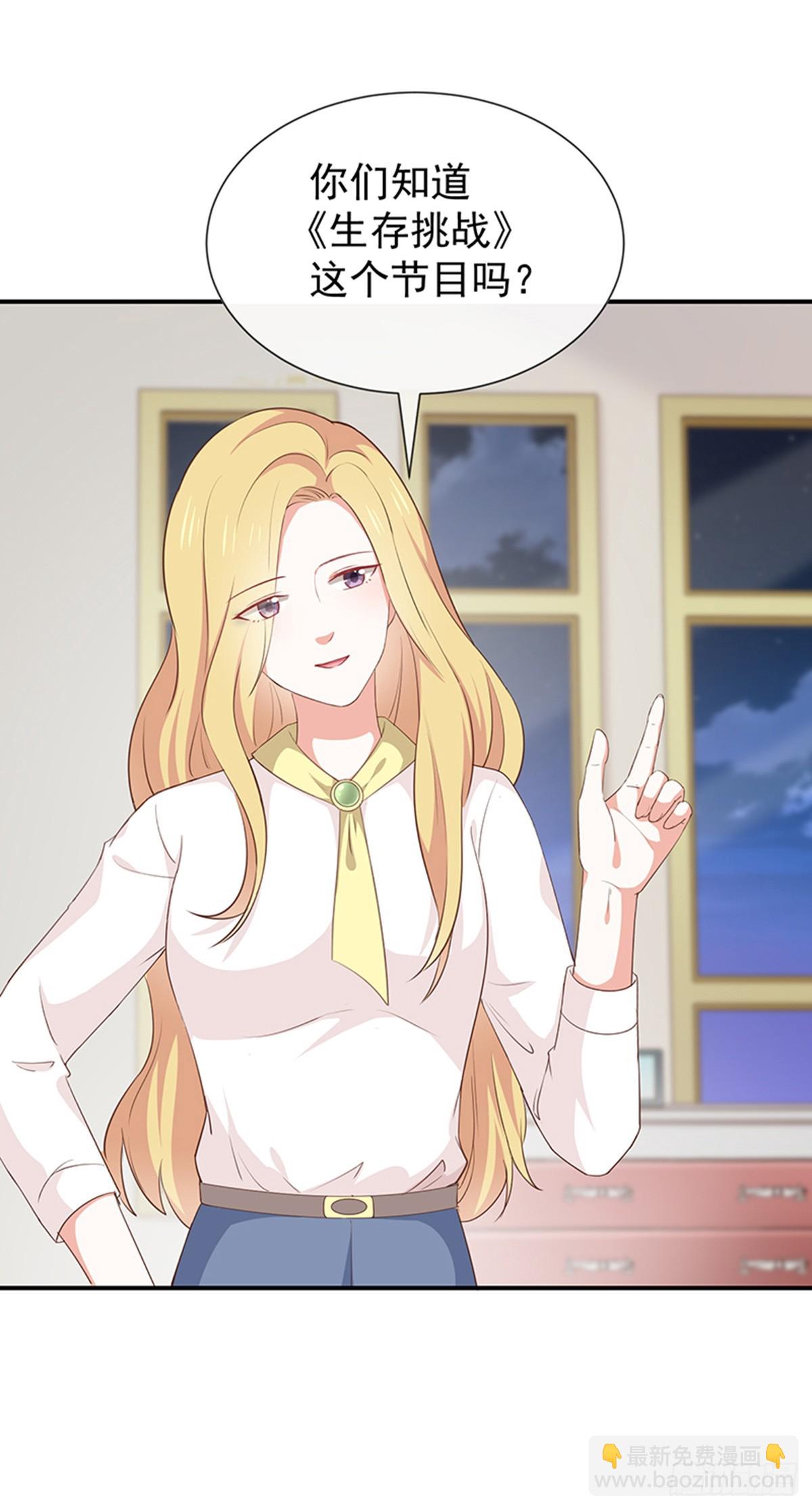 《我与吸血鬼偶像同居的日子》第58话司徒琉的反常 第19页