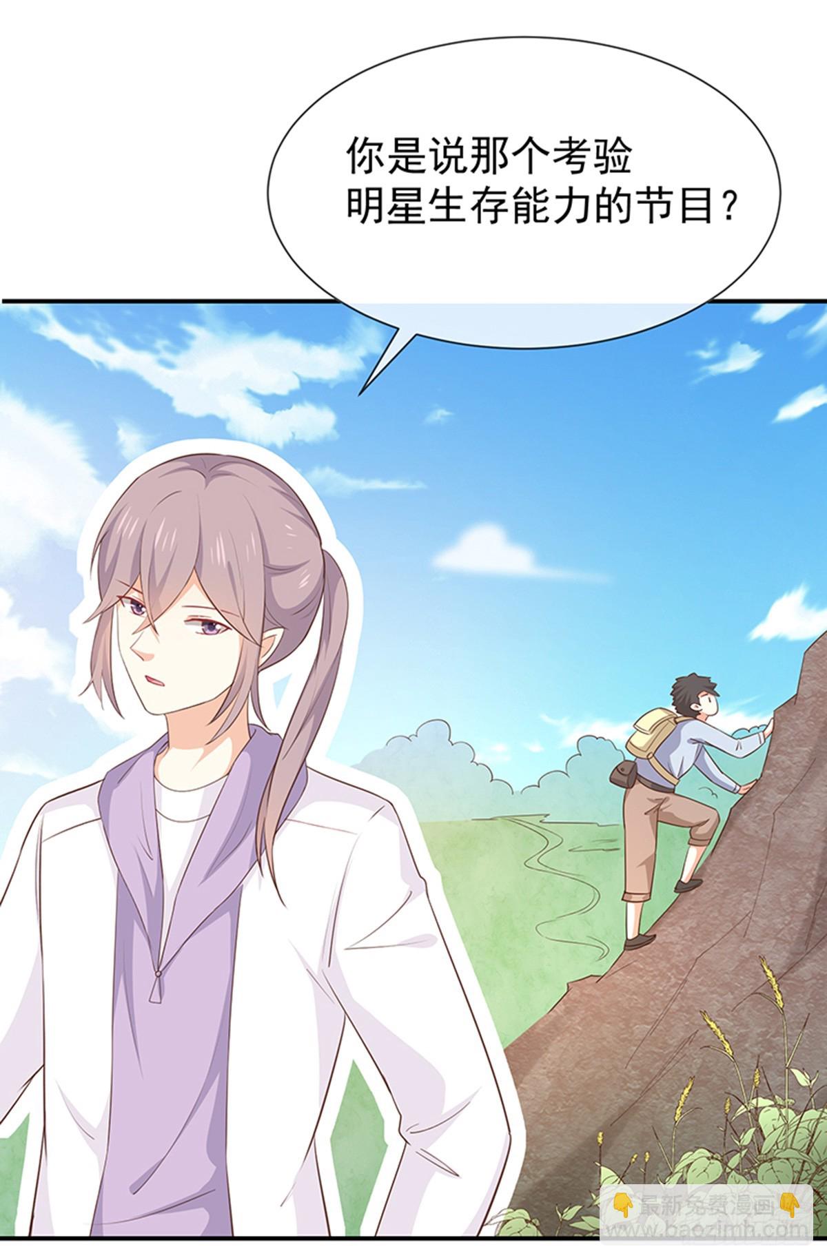 《我与吸血鬼偶像同居的日子》第58话司徒琉的反常 第20页