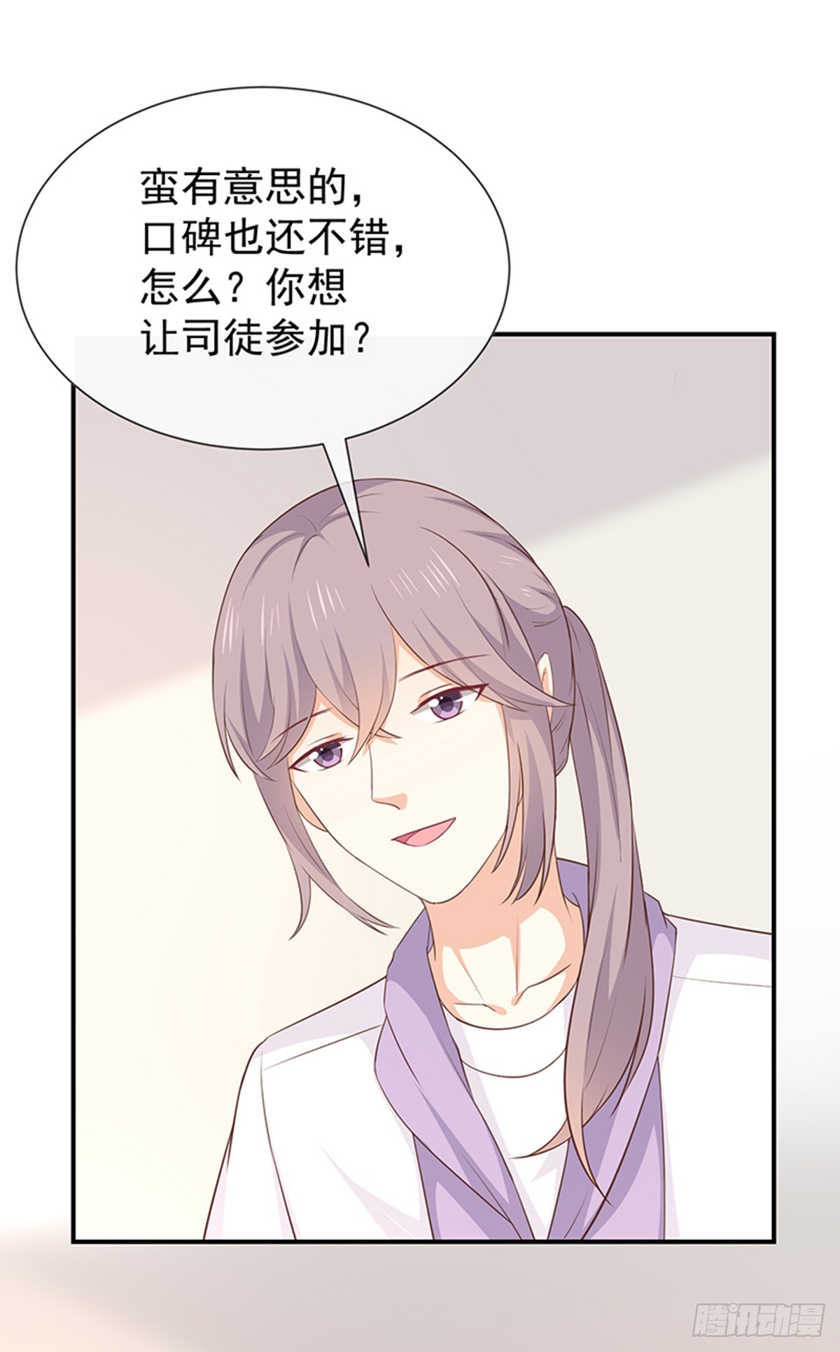 《我与吸血鬼偶像同居的日子》第58话司徒琉的反常 第21页