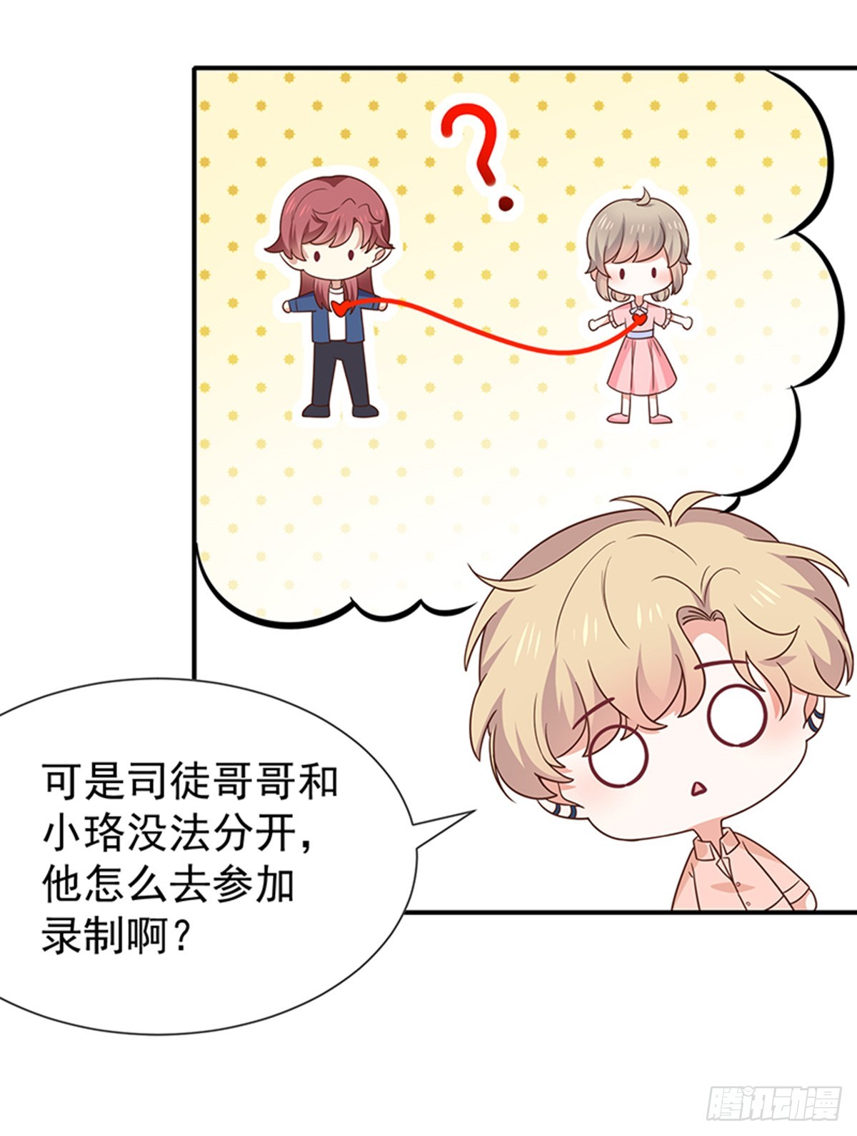 《我与吸血鬼偶像同居的日子》第58话司徒琉的反常 第23页
