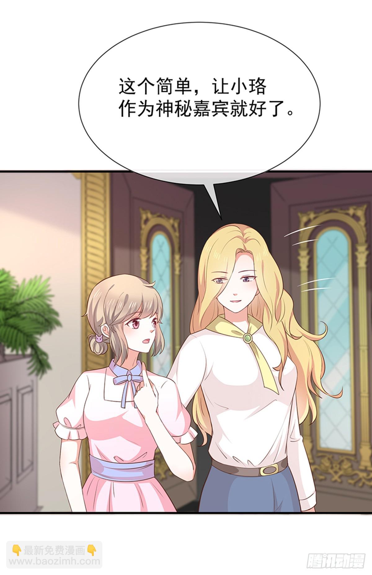 《我与吸血鬼偶像同居的日子》第58话司徒琉的反常 第24页